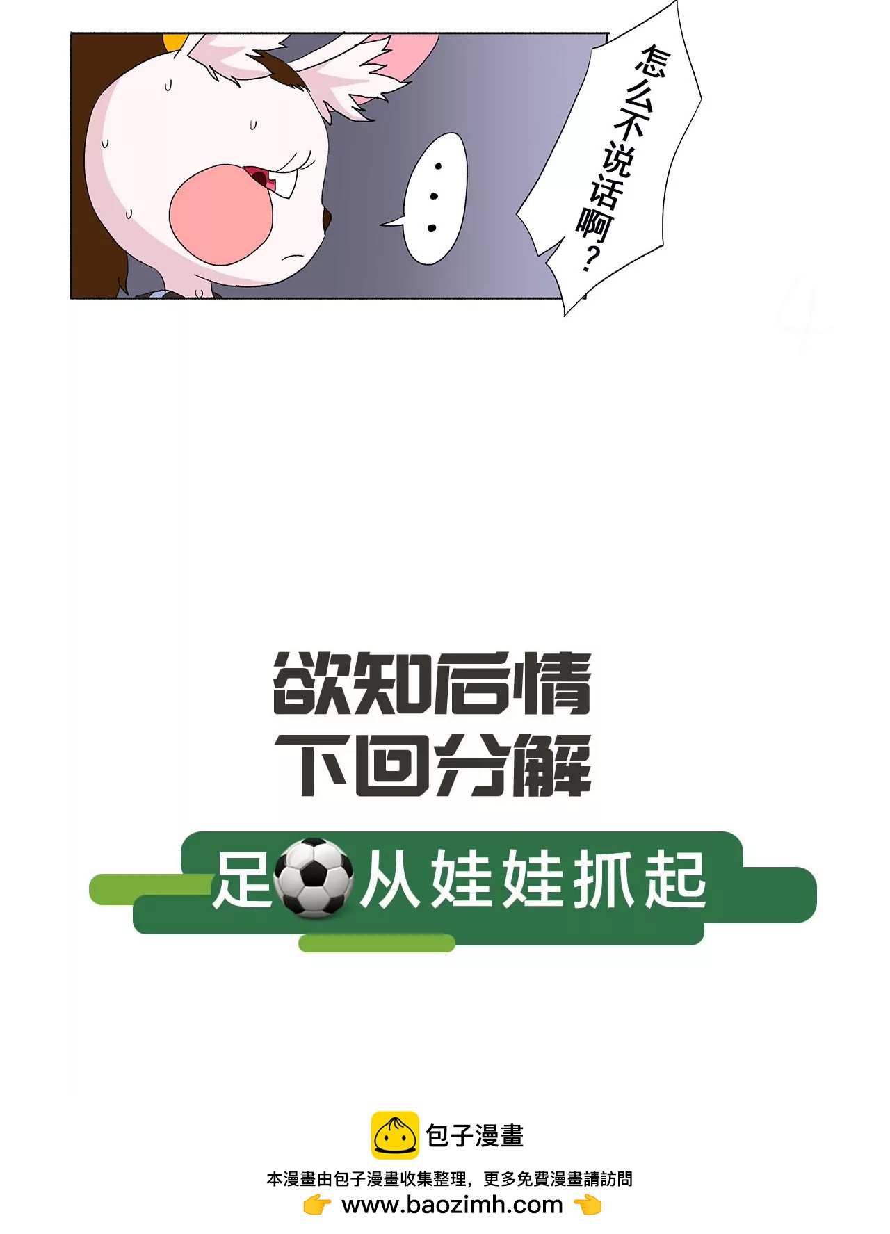 《疯狂足球岛》第十三期 渐入佳境 第6页