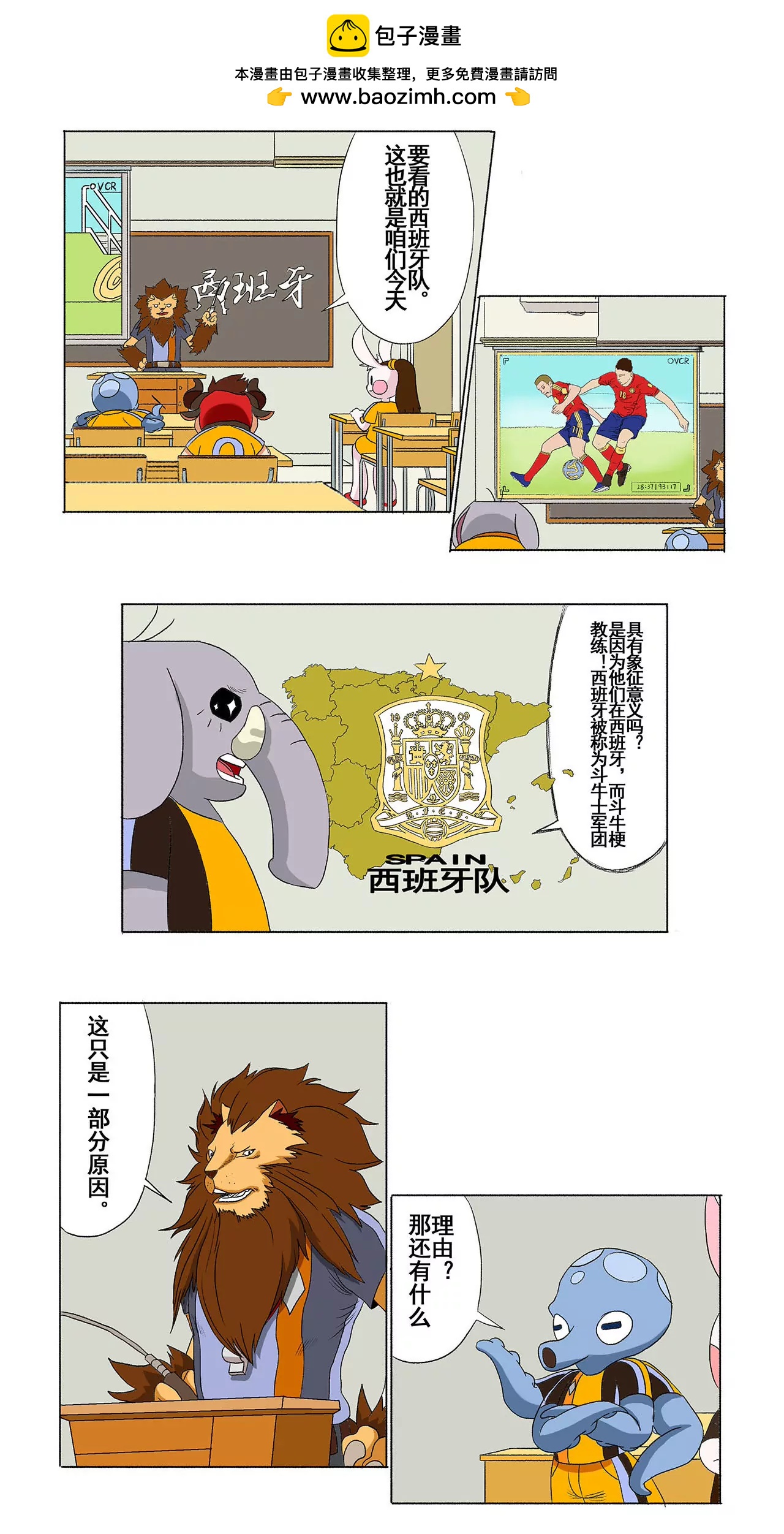 《疯狂足球岛》第十七期 逗牛士？斗牛士！ 第2页