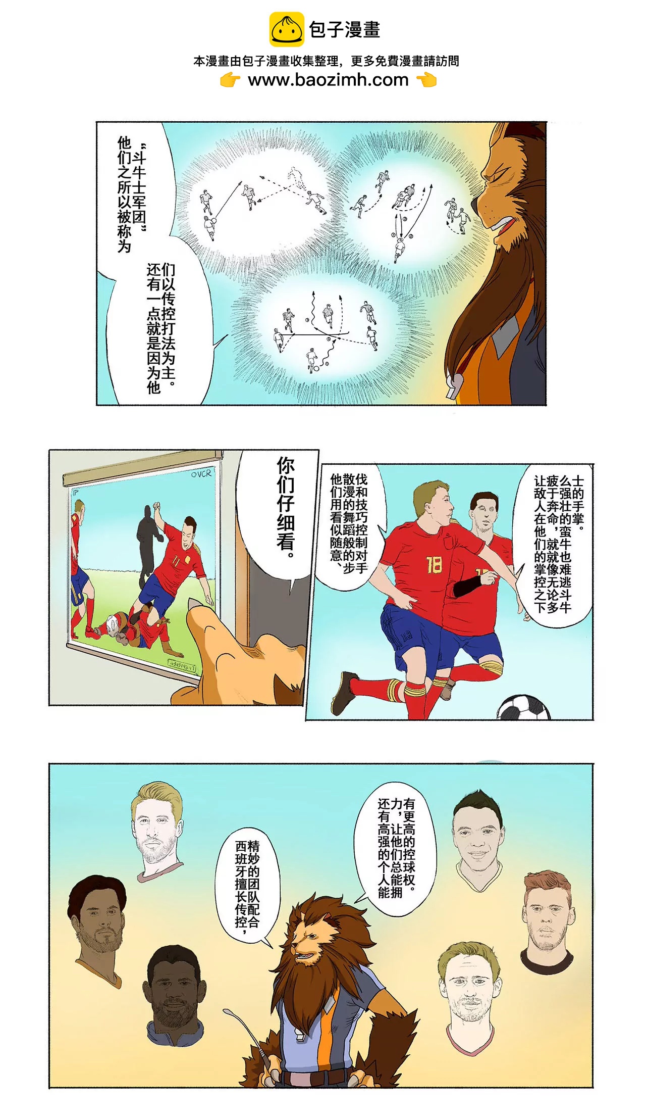 《疯狂足球岛》第十七期 逗牛士？斗牛士！ 第3页