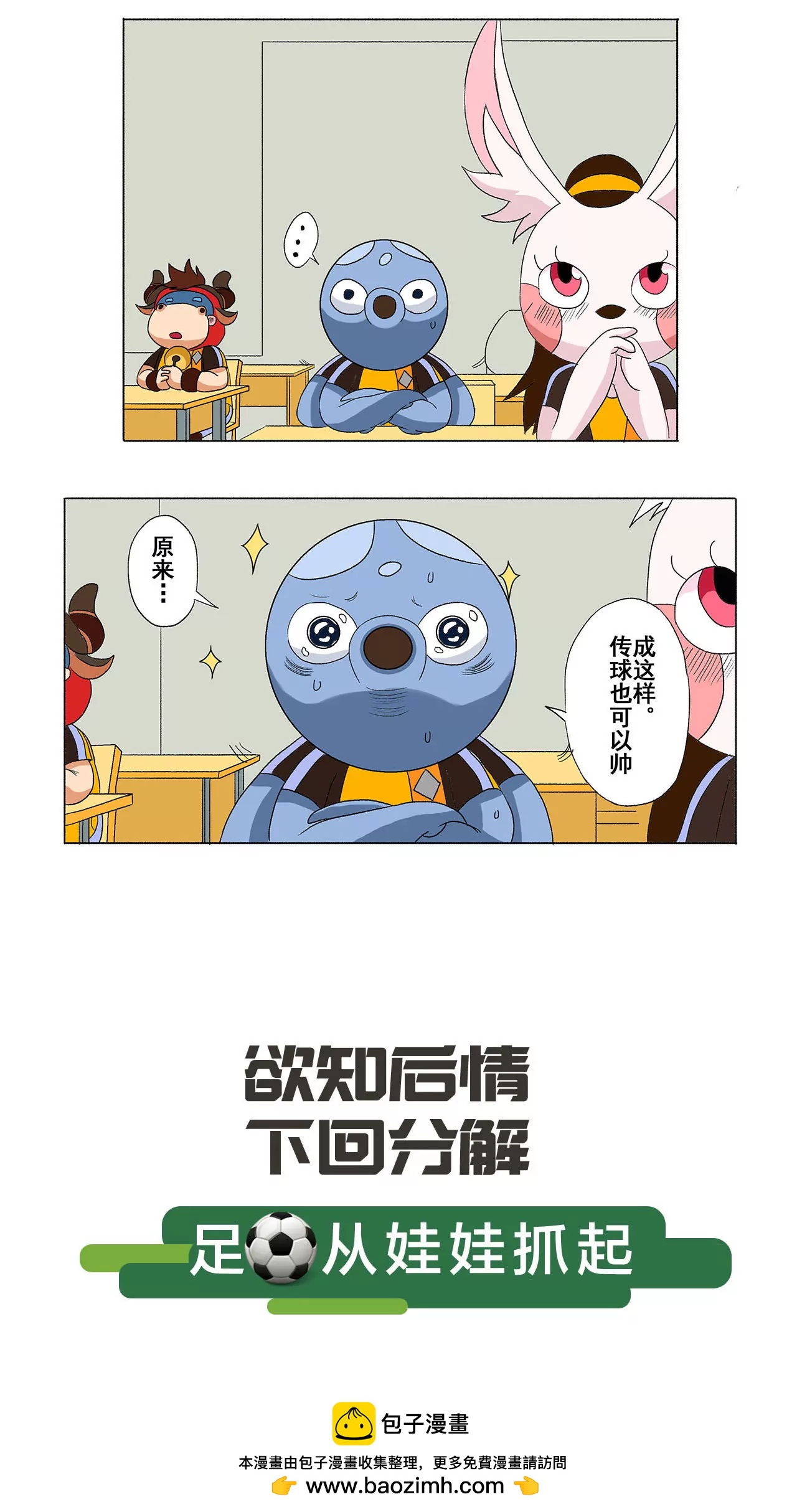 《疯狂足球岛》第十七期 逗牛士？斗牛士！ 第5页