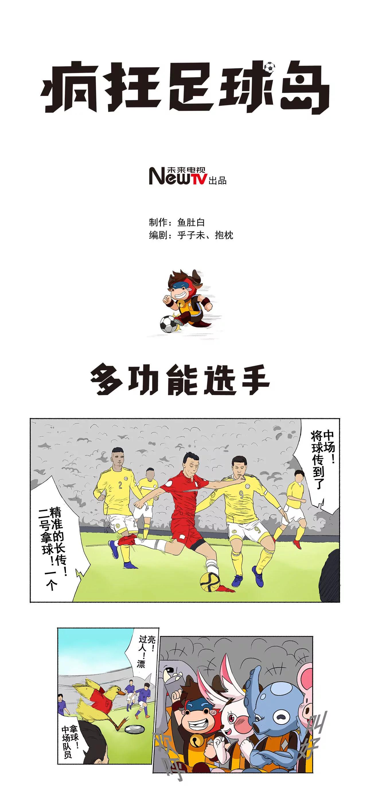 《疯狂足球岛》第二十期 多功能选手 第1页