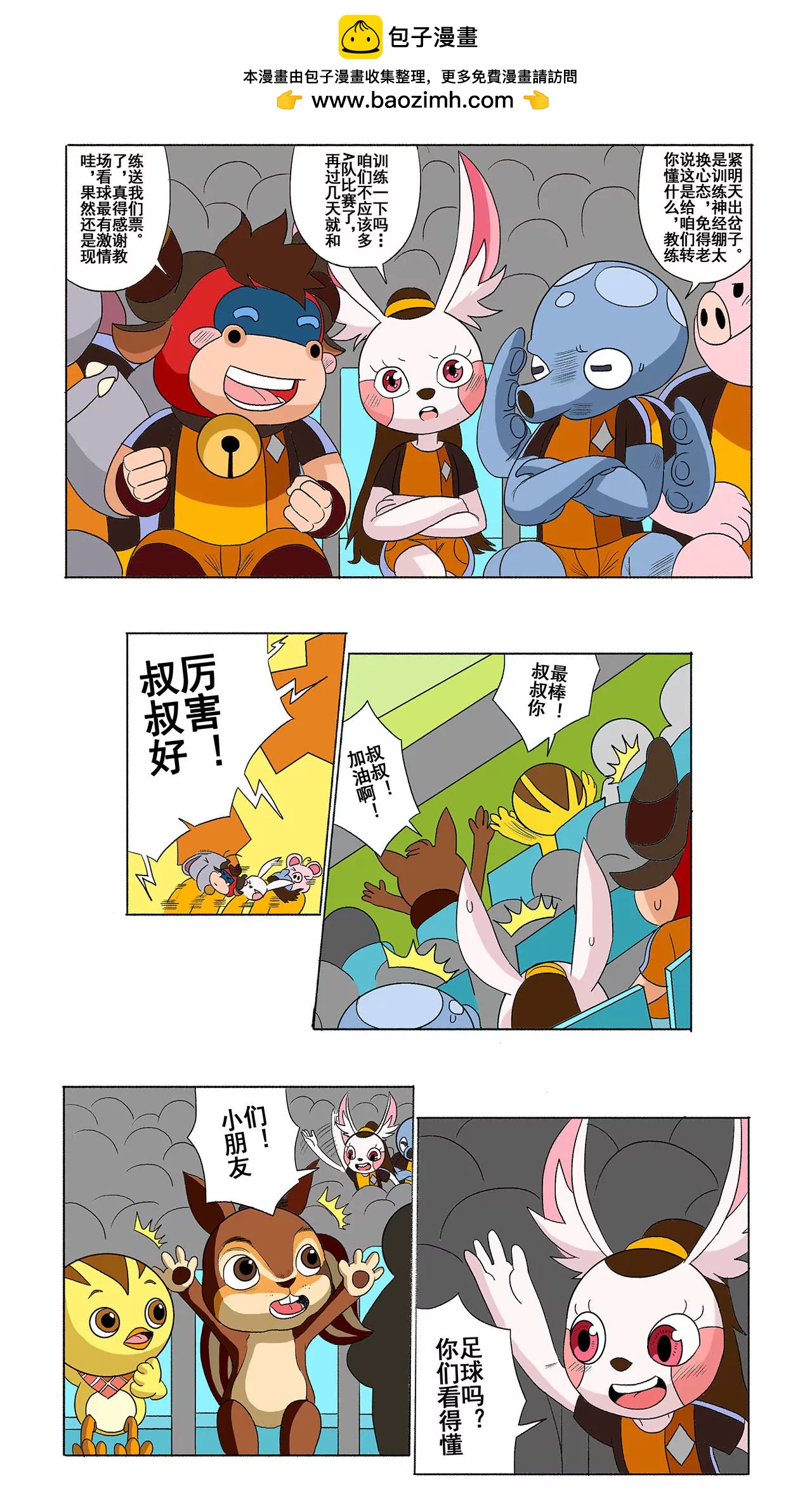 《疯狂足球岛》第二十期 多功能选手 第2页