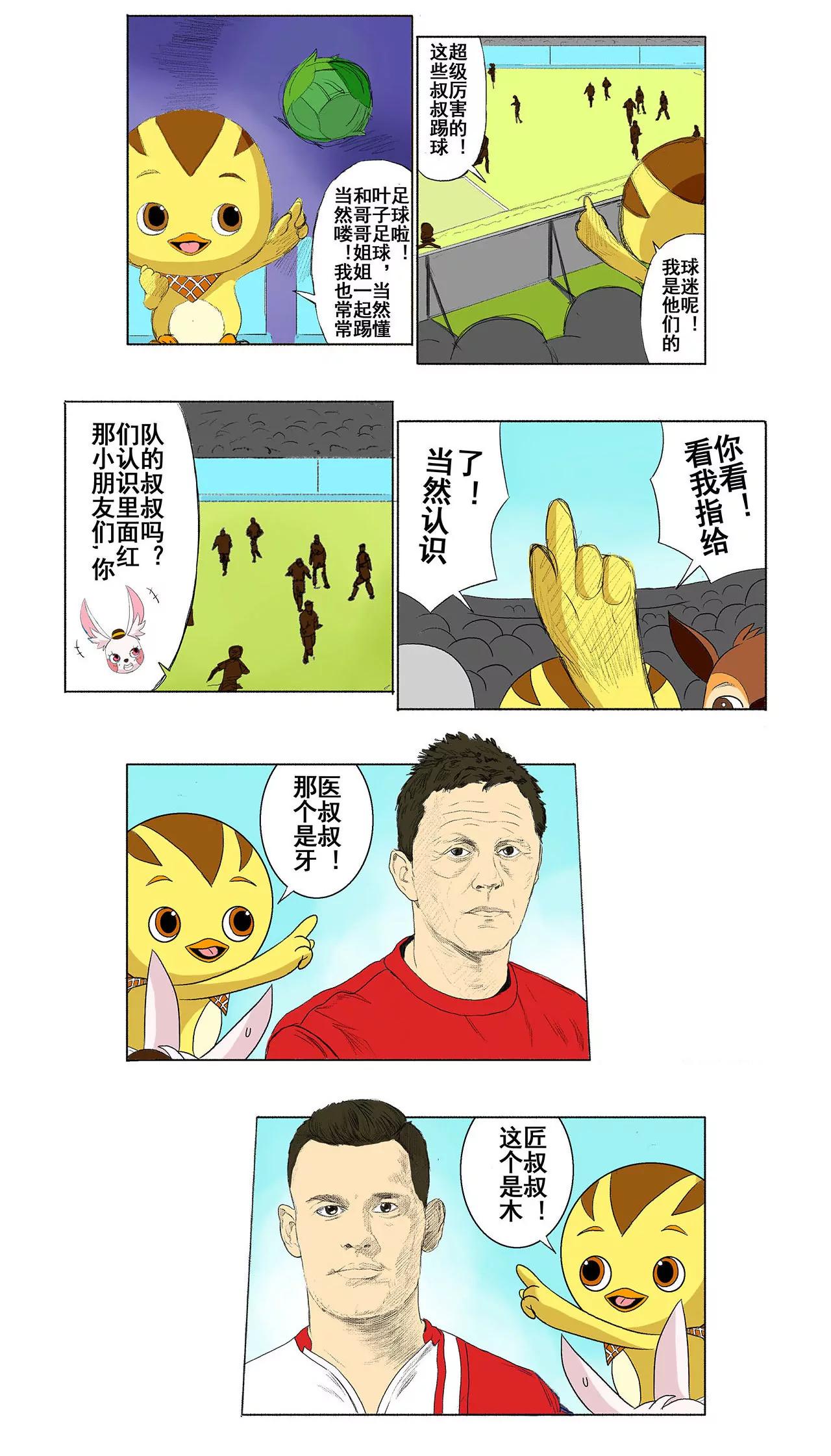 《疯狂足球岛》第二十期 多功能选手 第3页