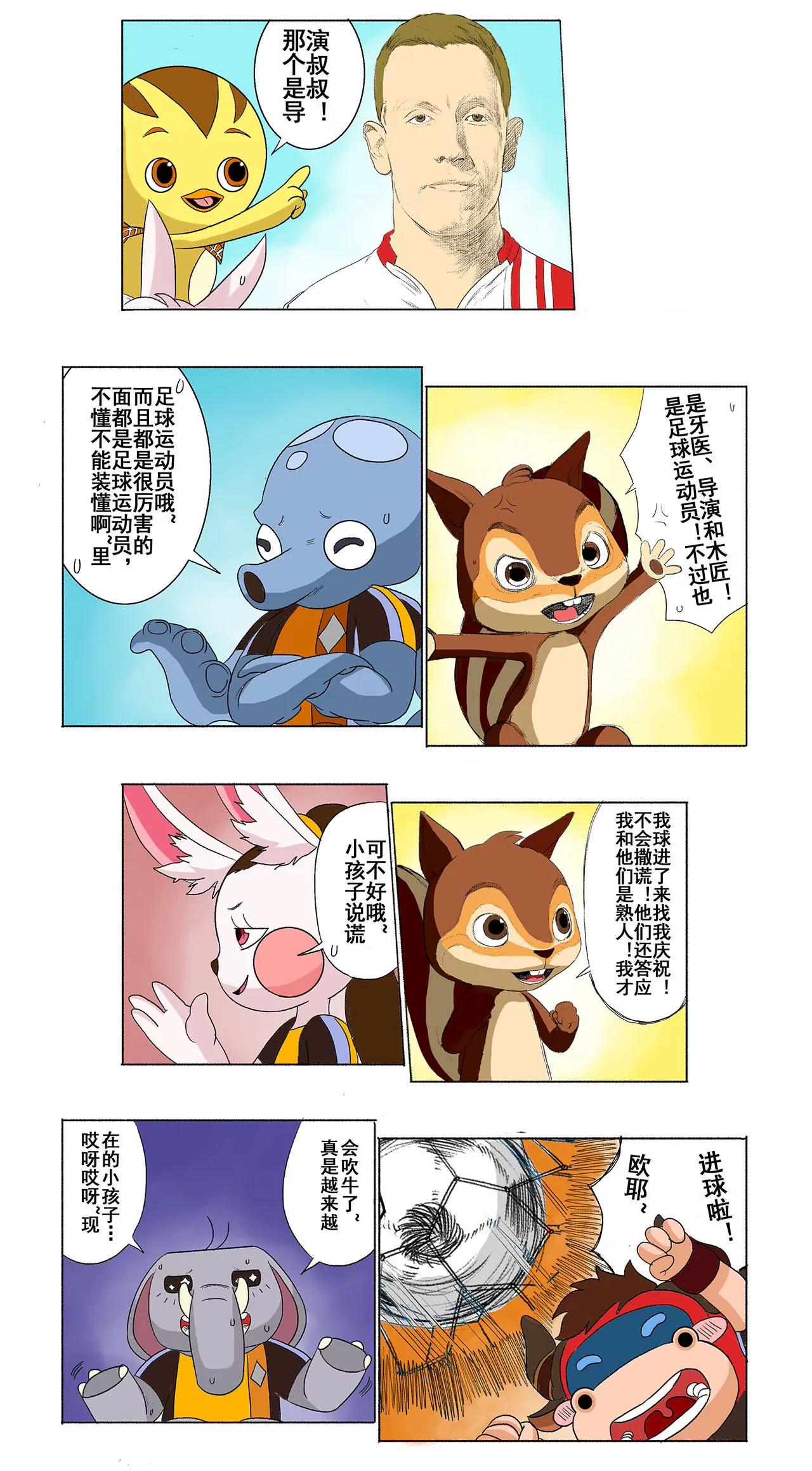 《疯狂足球岛》第二十期 多功能选手 第4页