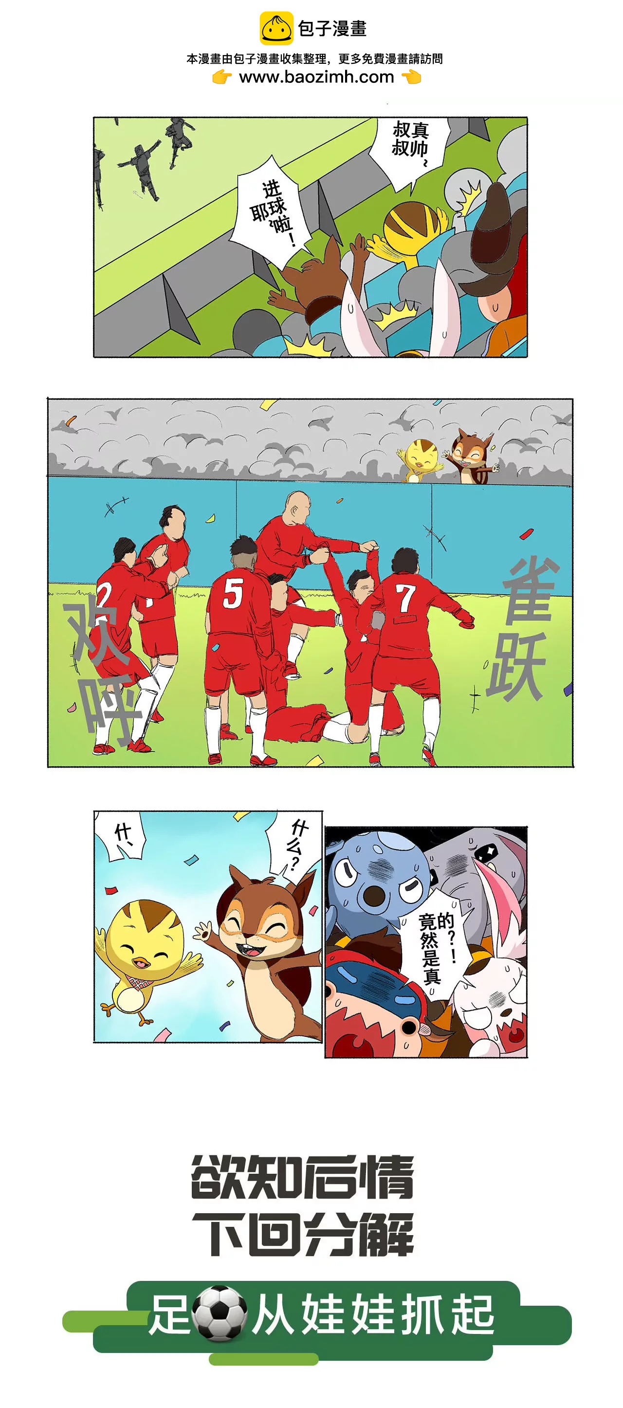 《疯狂足球岛》第二十期 多功能选手 第5页