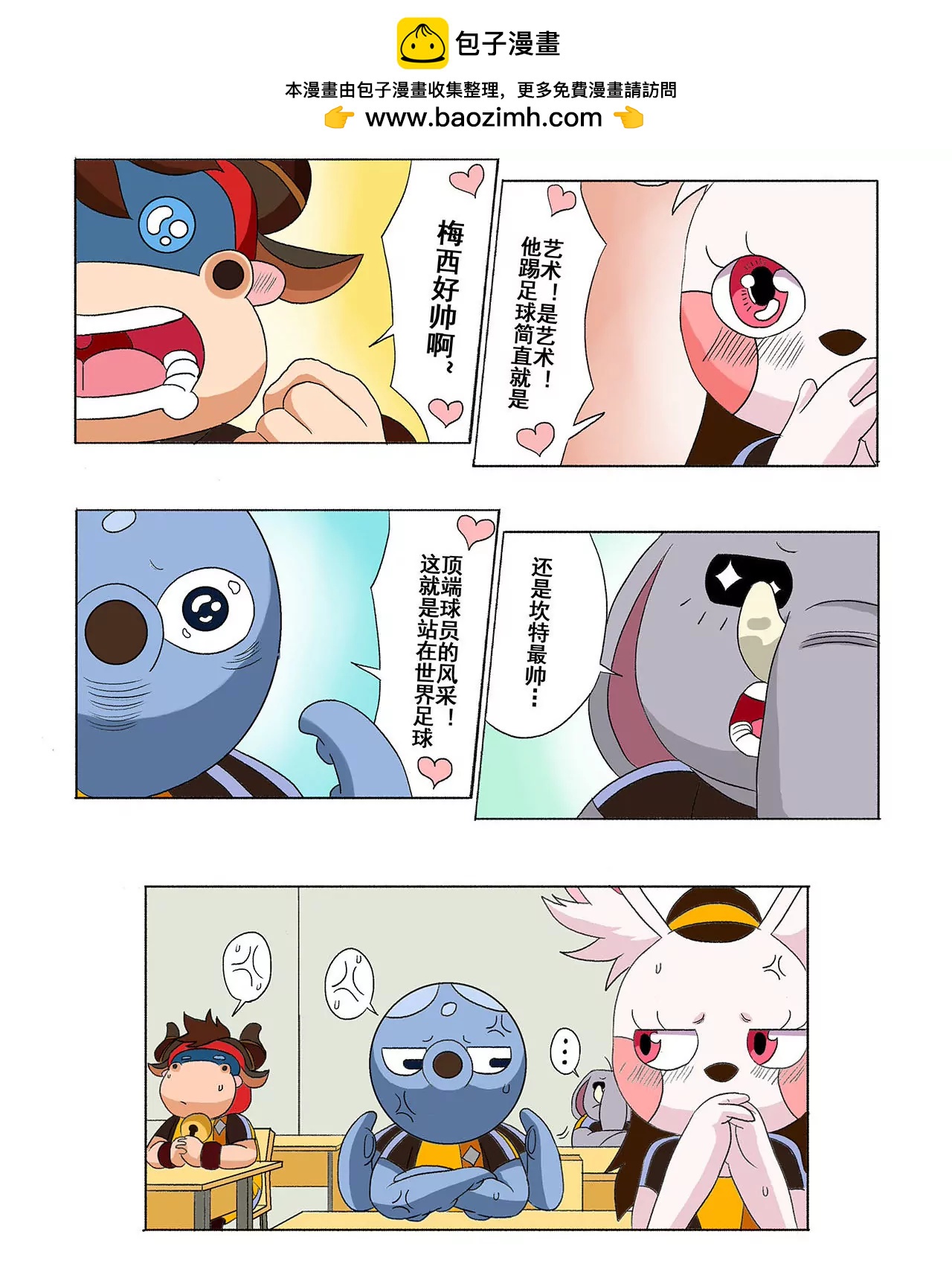 《疯狂足球岛》第十九期 雄鹰利爪的背后 第2页