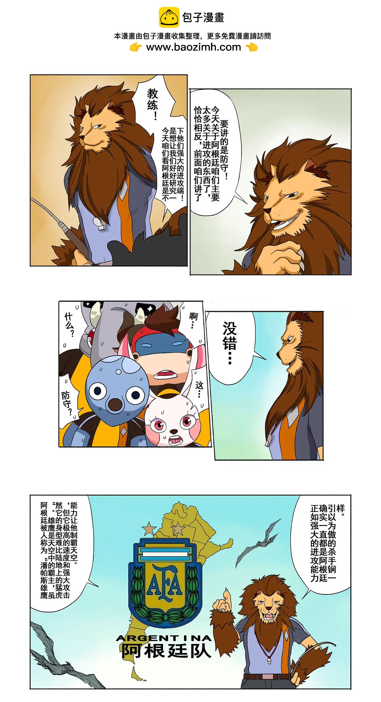《疯狂足球岛》第十九期 雄鹰利爪的背后 第3页