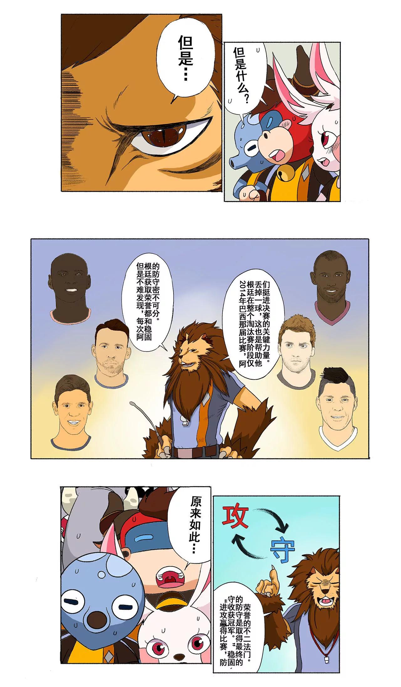《疯狂足球岛》第十九期 雄鹰利爪的背后 第4页