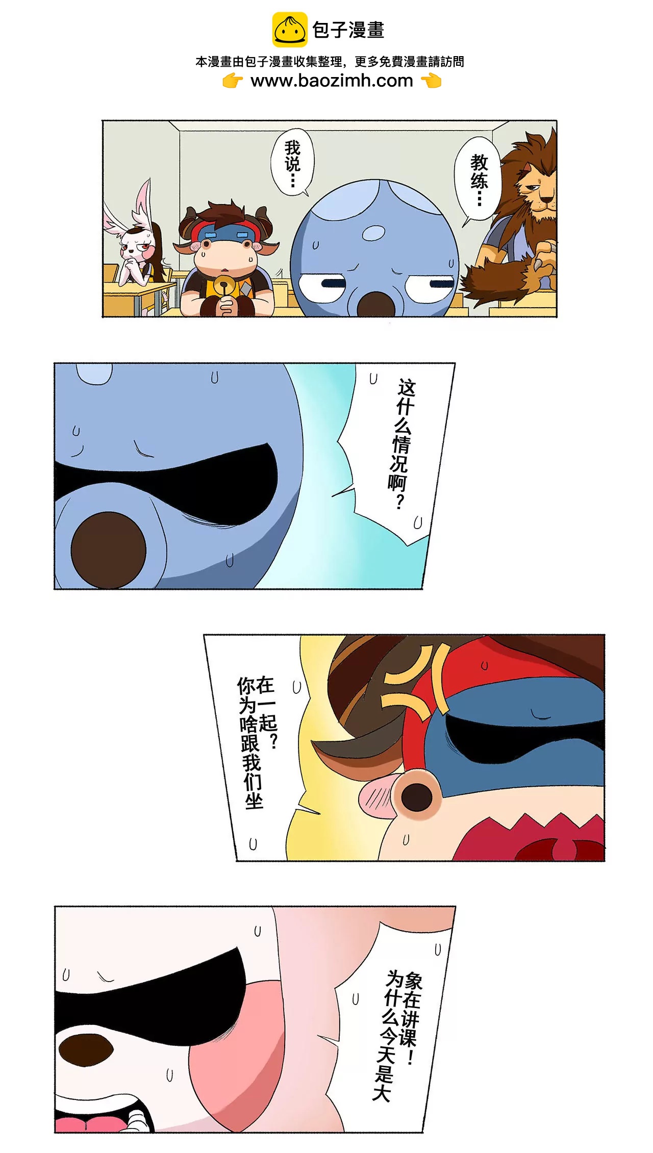 《疯狂足球岛》第十八期 永不停歇的高卢雄鸡 第2页