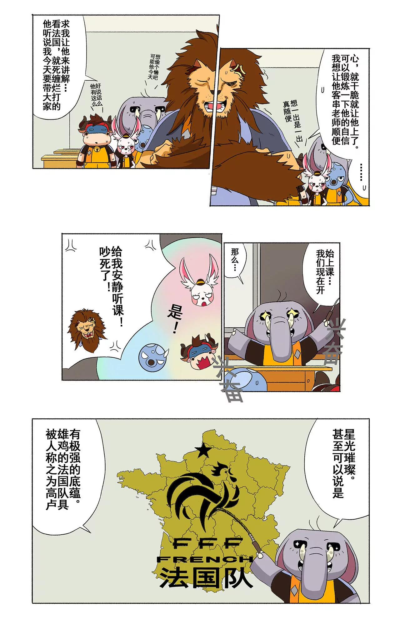 《疯狂足球岛》第十八期 永不停歇的高卢雄鸡 第3页