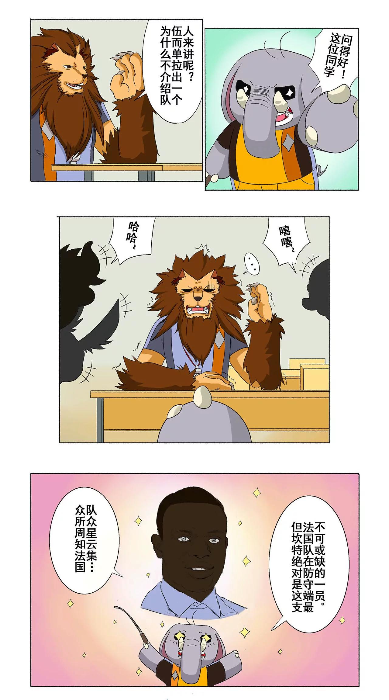《疯狂足球岛》第十八期 永不停歇的高卢雄鸡 第5页