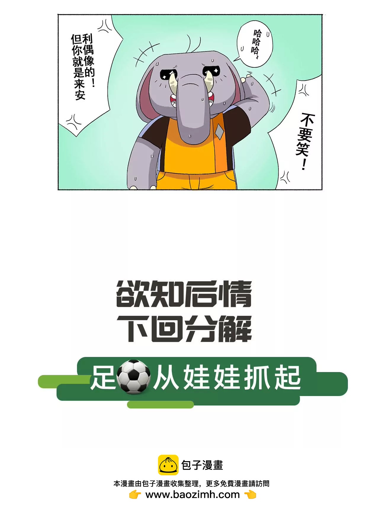 《疯狂足球岛》第十八期 永不停歇的高卢雄鸡 第7页
