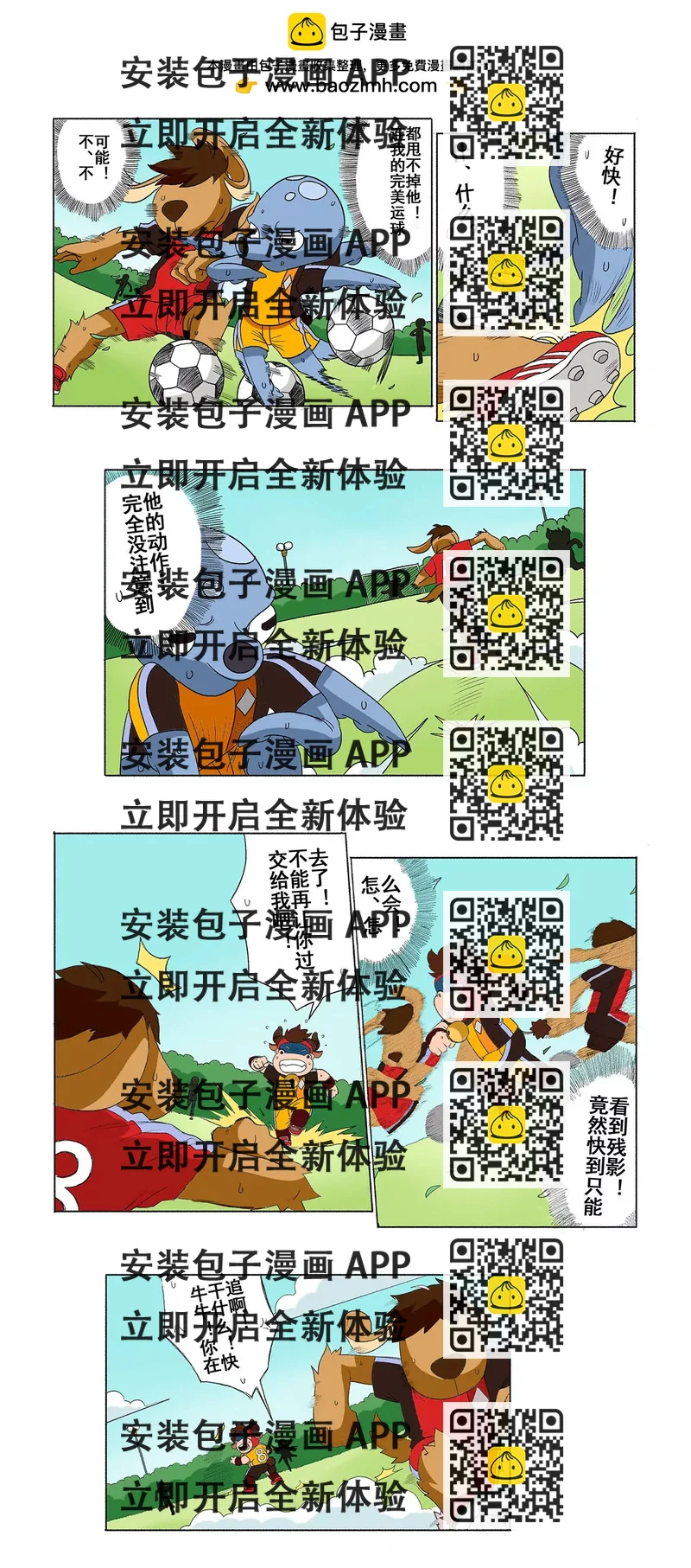 《疯狂足球岛》第二十四期 陷入苦战 第2页