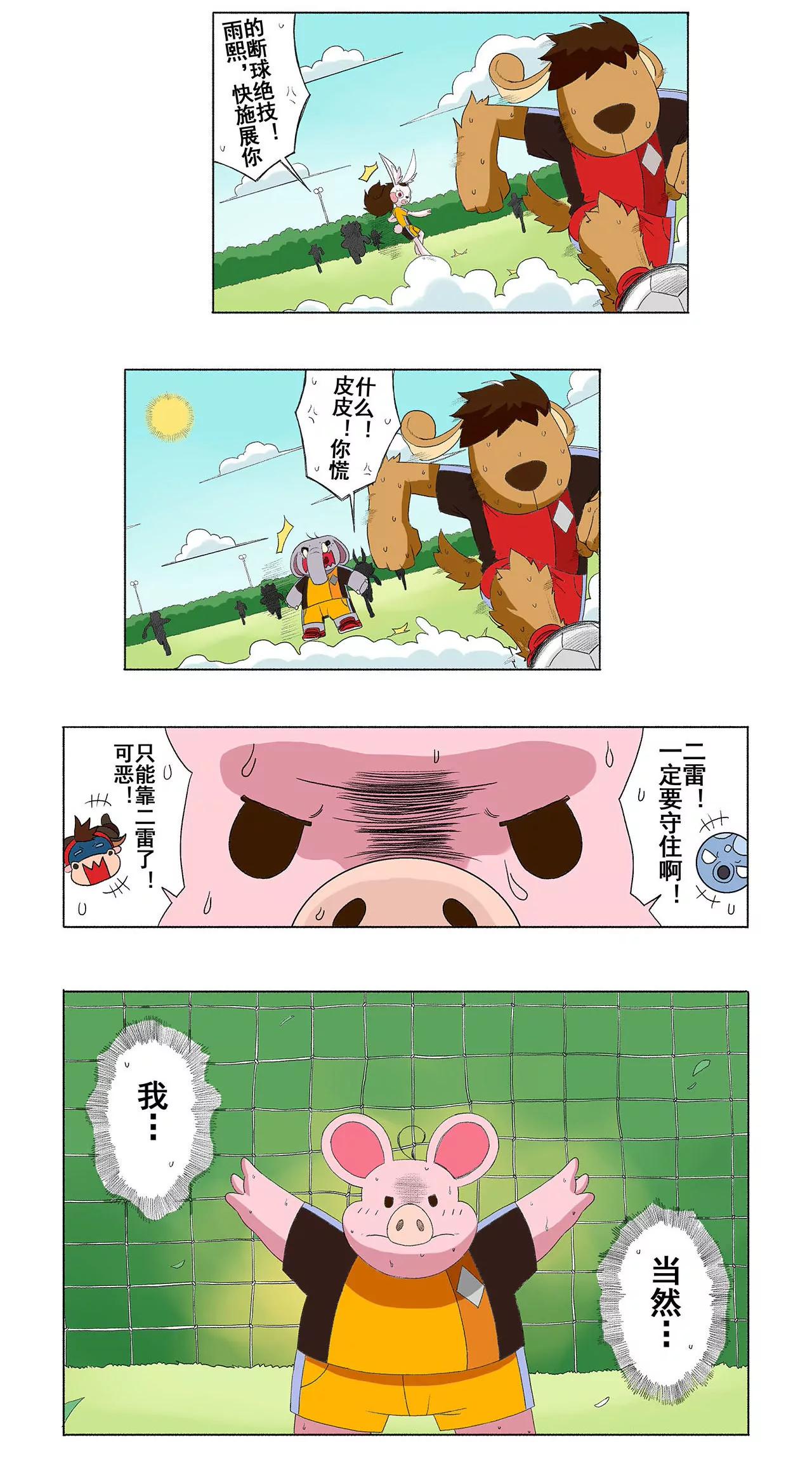 《疯狂足球岛》第二十四期 陷入苦战 第3页