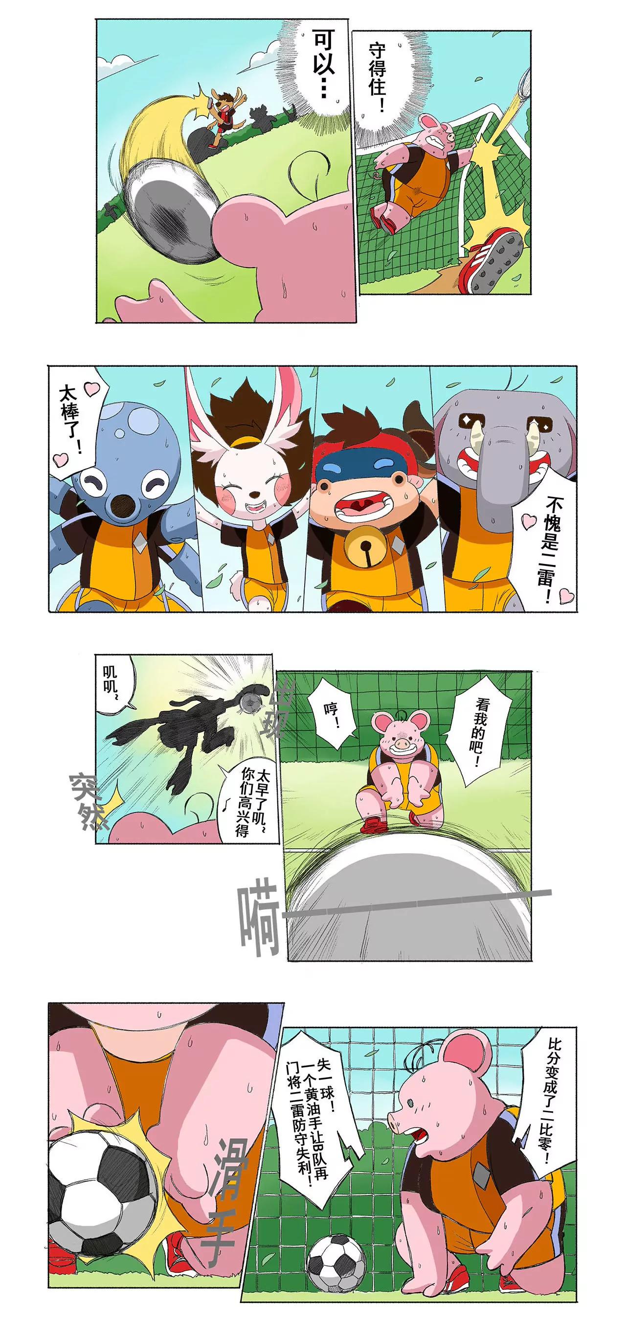 《疯狂足球岛》第二十四期 陷入苦战 第4页