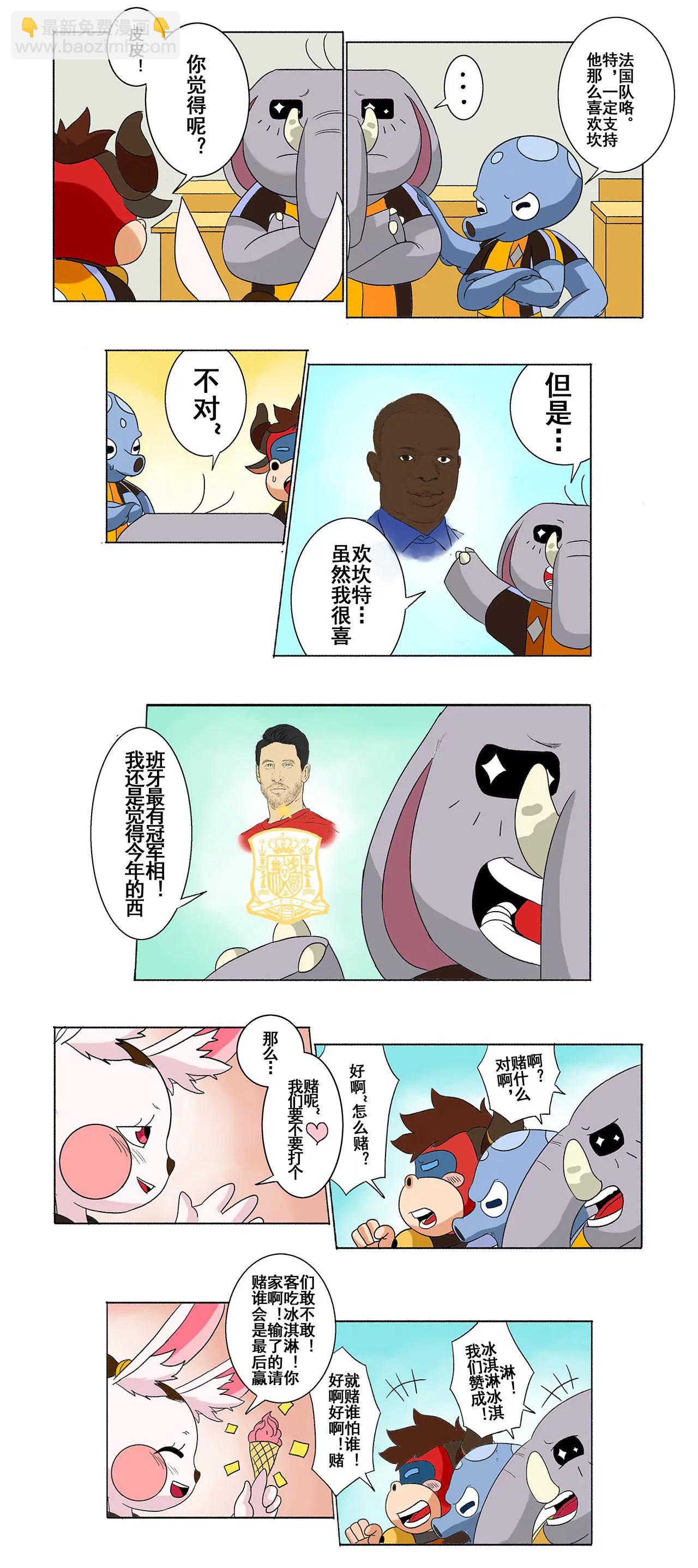 《疯狂足球岛》第二十一期 心中所属 第3页