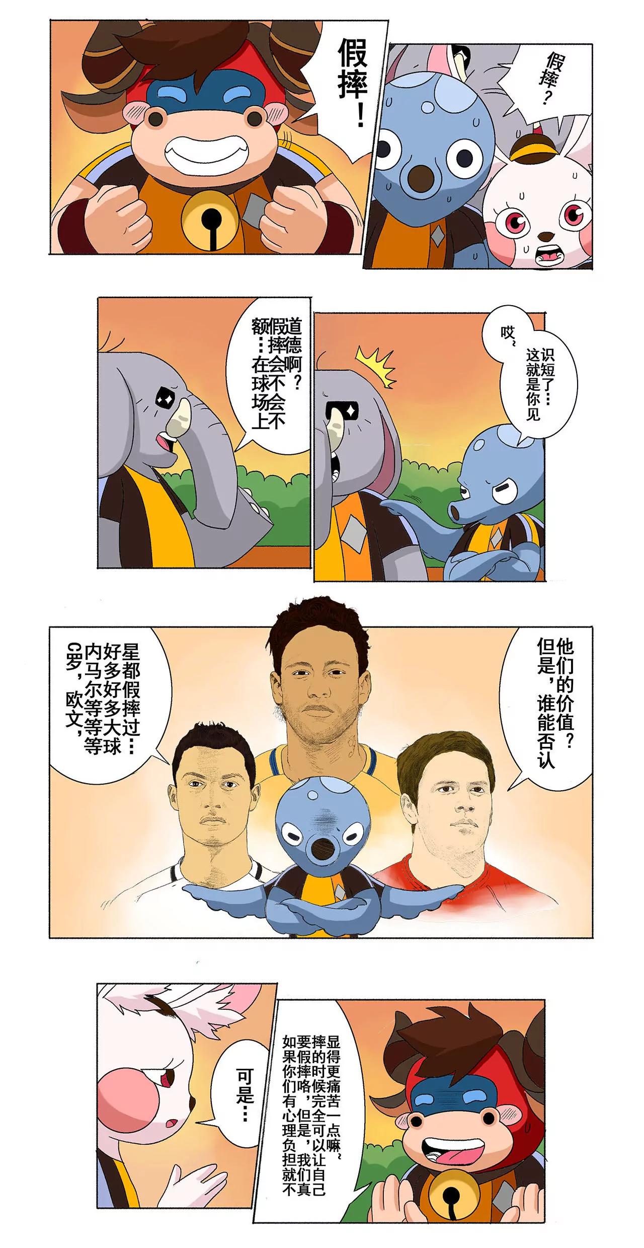 《疯狂足球岛》第二十二期 翻滚吧 牛宝宝 第3页