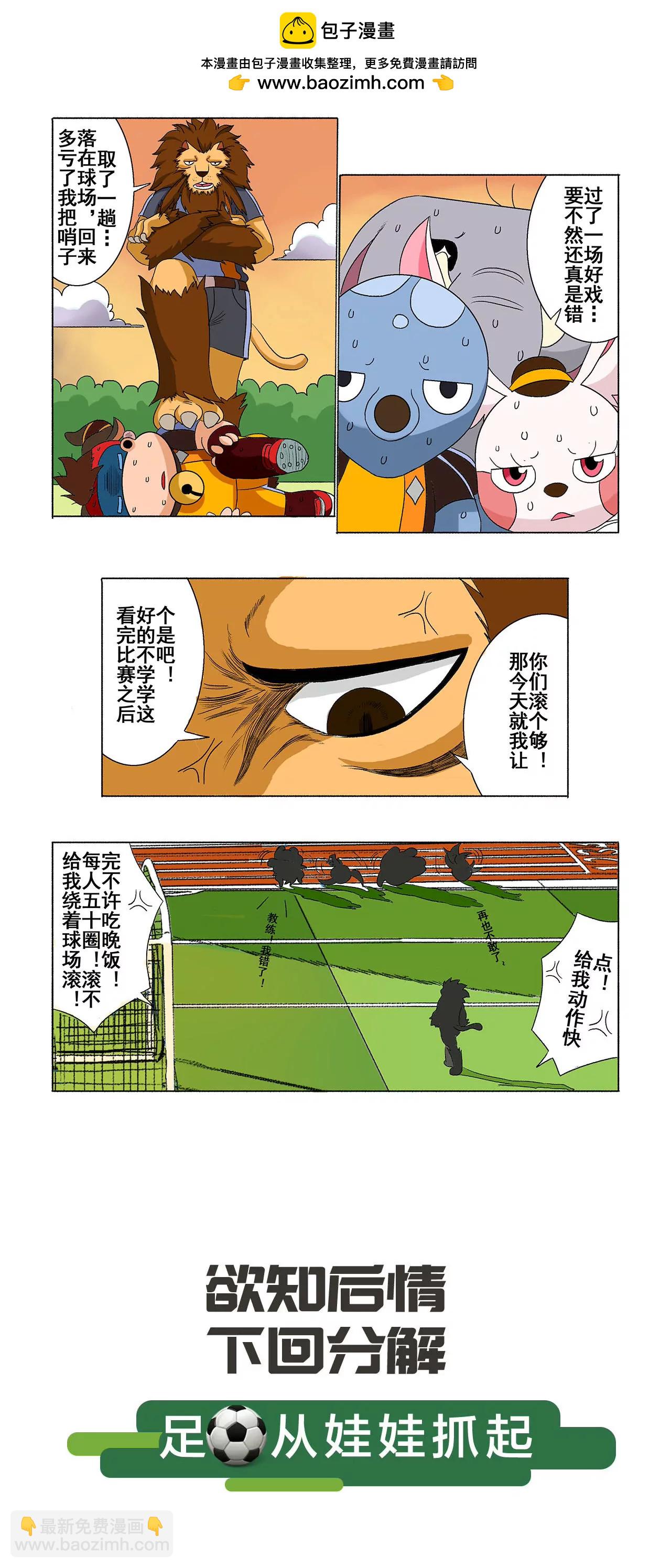 《疯狂足球岛》第二十二期 翻滚吧 牛宝宝 第5页