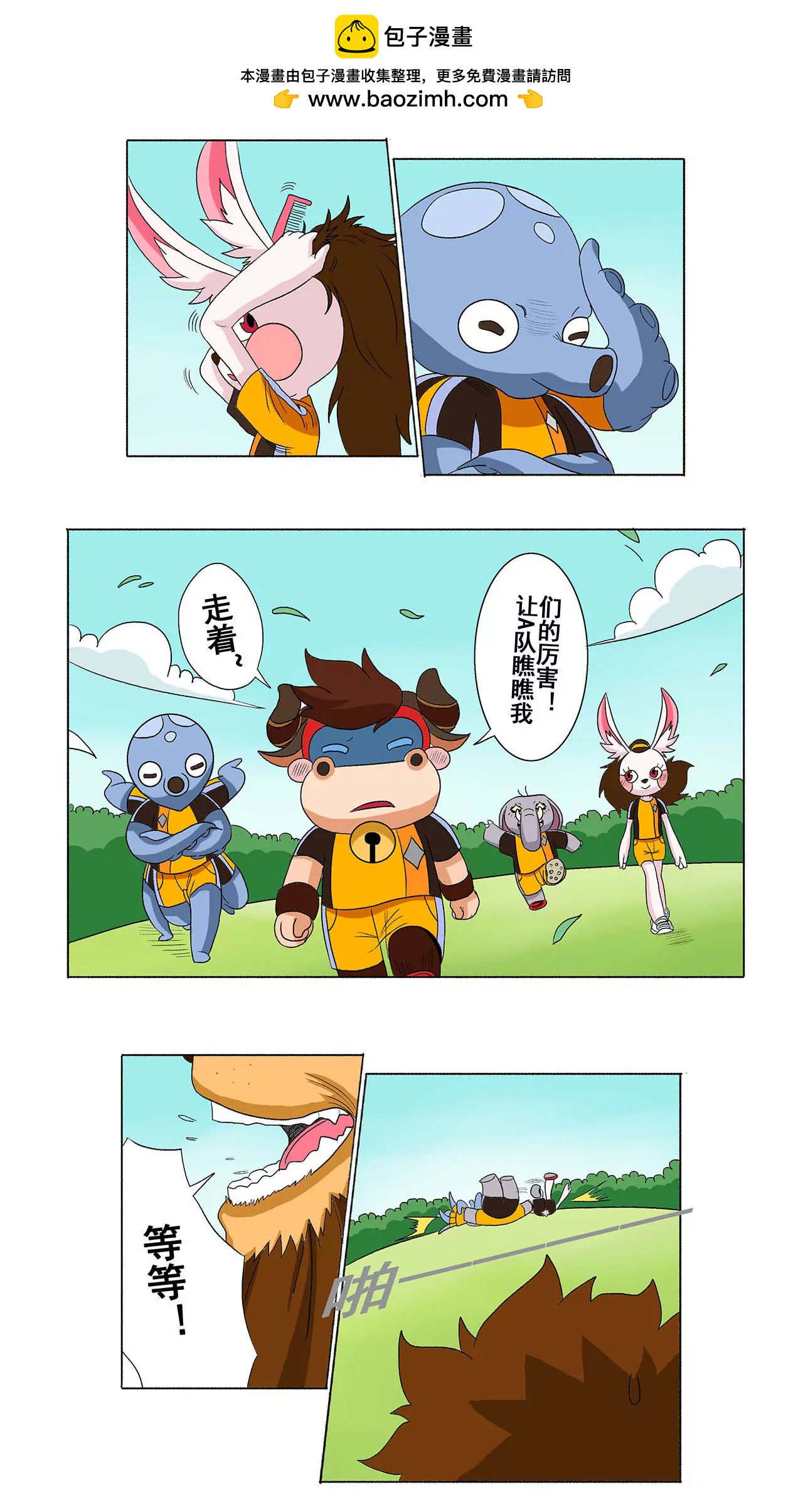 《疯狂足球岛》第二十三期 大战伊始 第2页