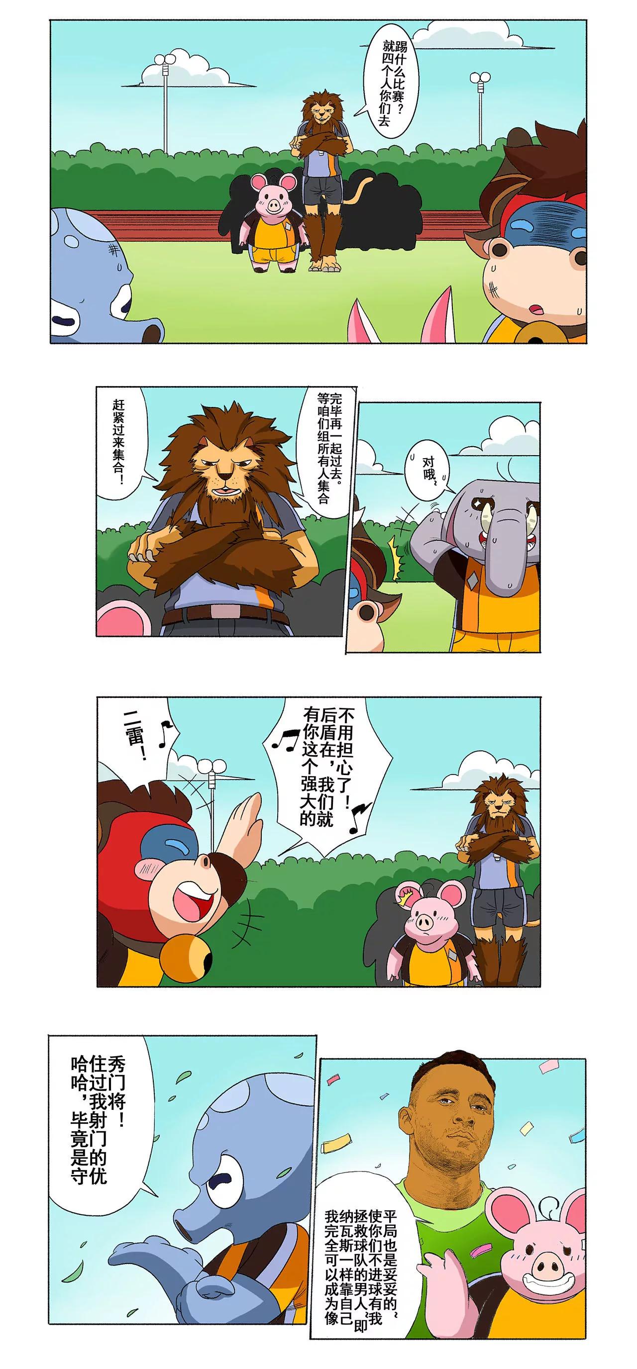 《疯狂足球岛》第二十三期 大战伊始 第3页