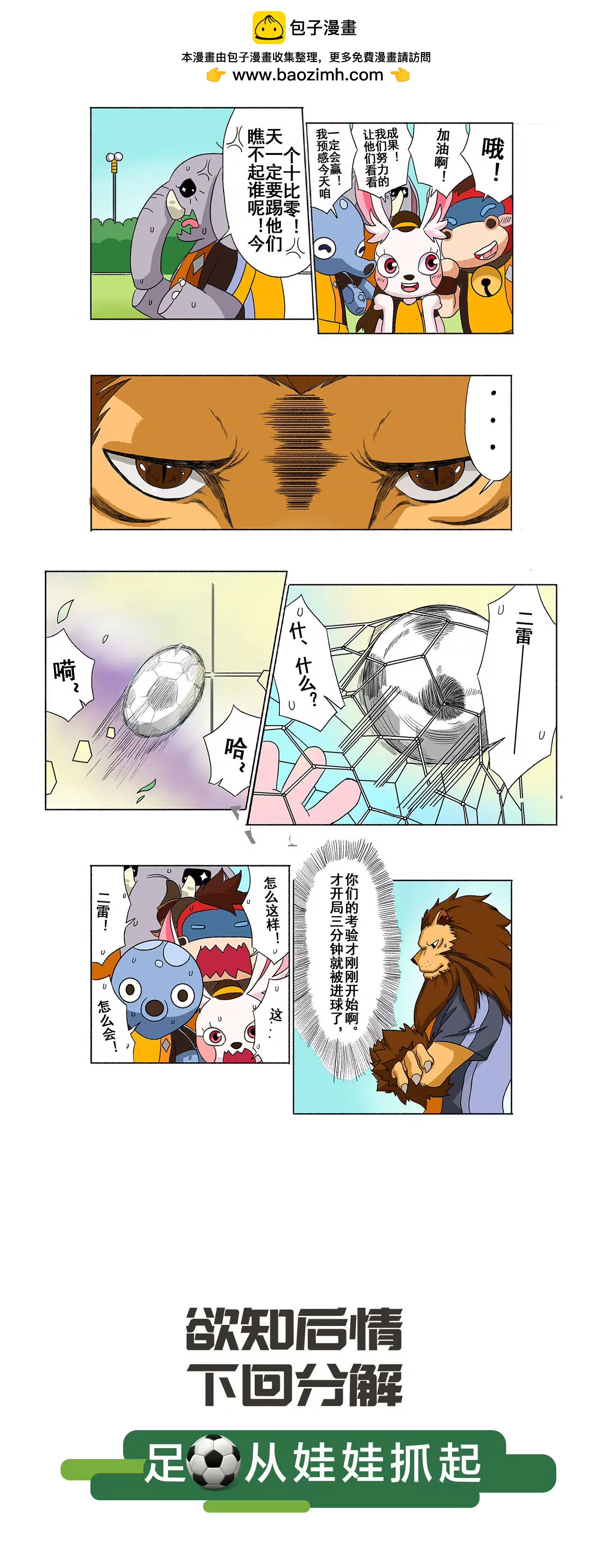 《疯狂足球岛》第二十三期 大战伊始 第4页