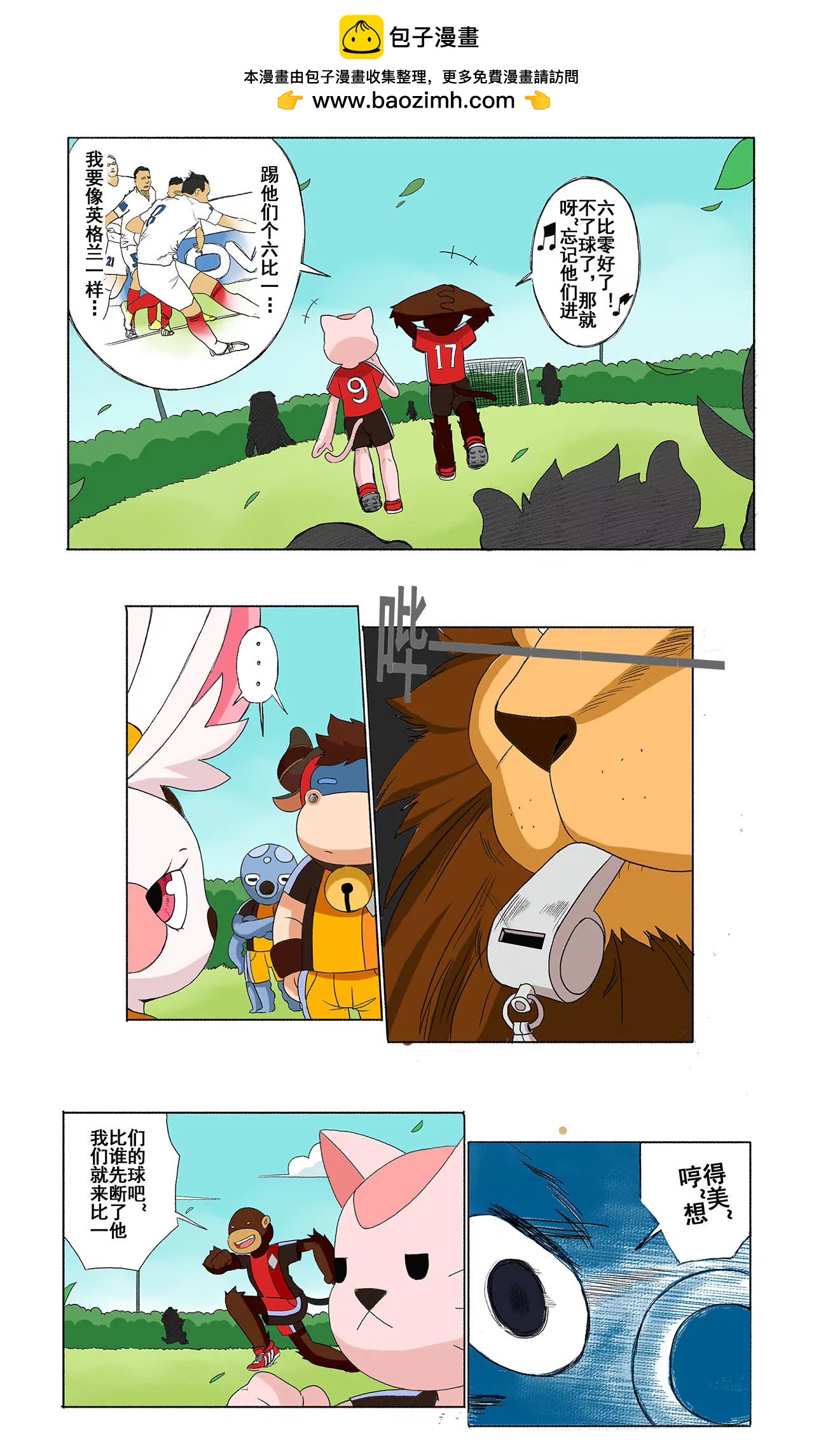 《疯狂足球岛》第二十七期 反击开始 第2页