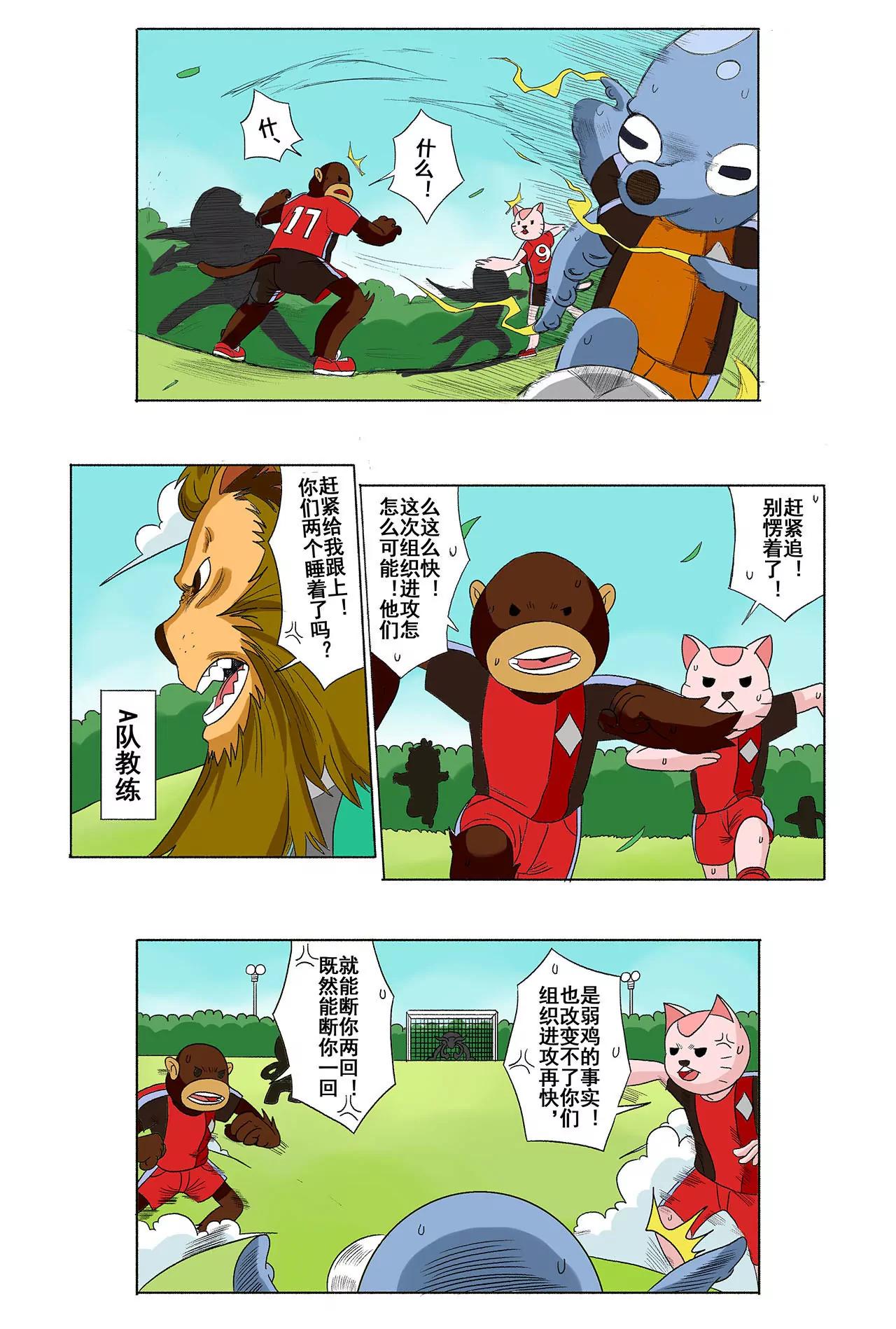 《疯狂足球岛》第二十七期 反击开始 第3页