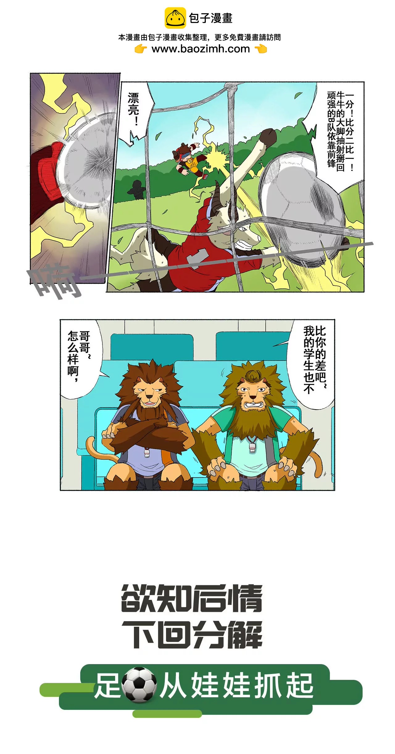 《疯狂足球岛》第二十七期 反击开始 第5页