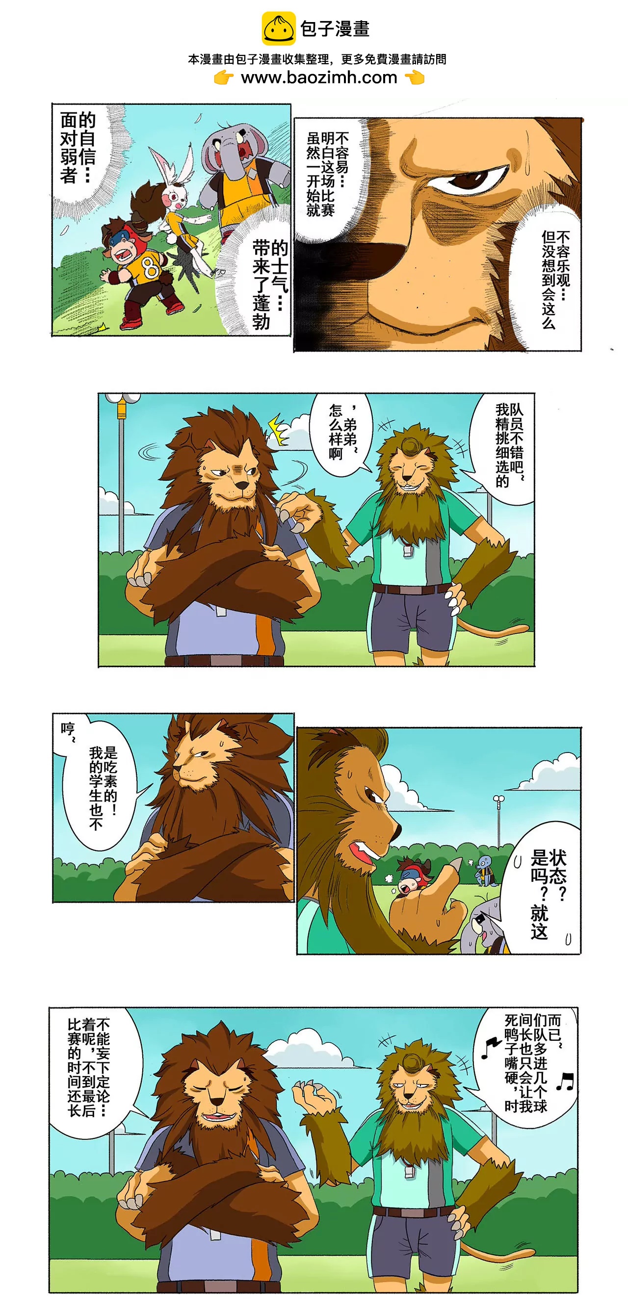 《疯狂足球岛》第二十五期 恼羞成怒？ 第2页