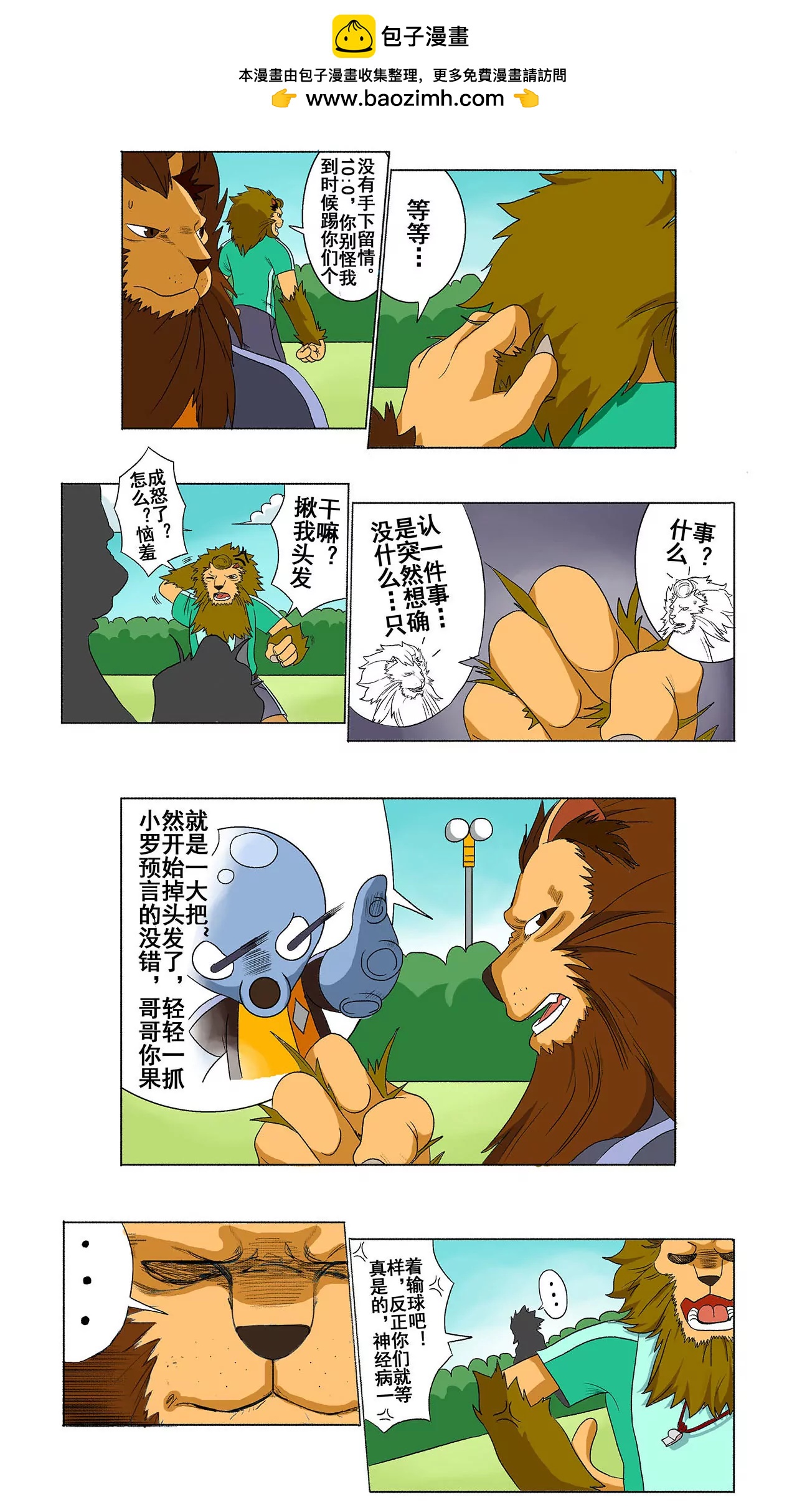 《疯狂足球岛》第二十五期 恼羞成怒？ 第3页