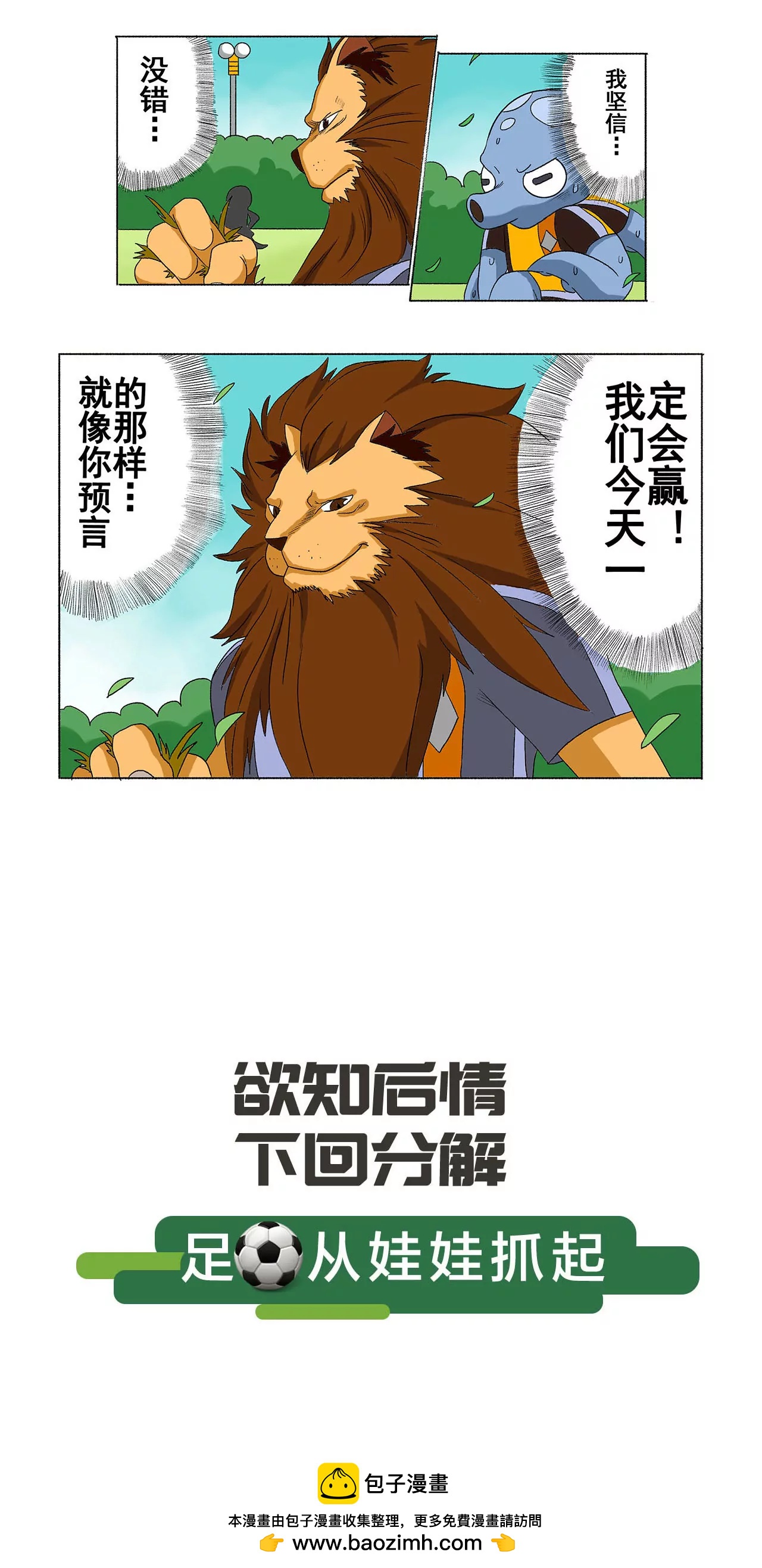 《疯狂足球岛》第二十五期 恼羞成怒？ 第4页