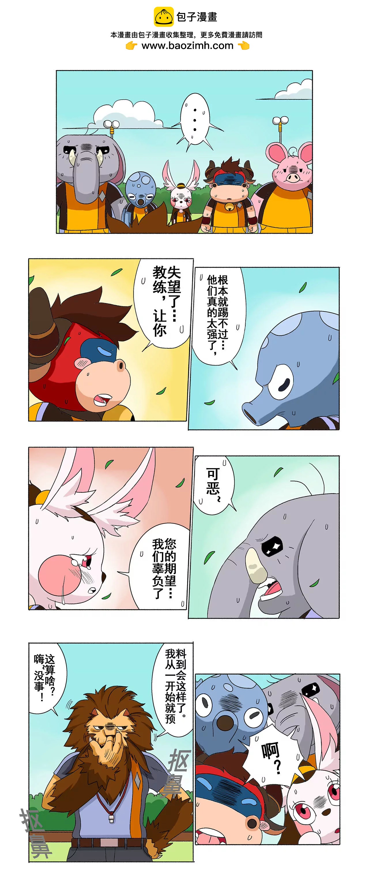 《疯狂足球岛》第二十六期 用心良苦 第2页