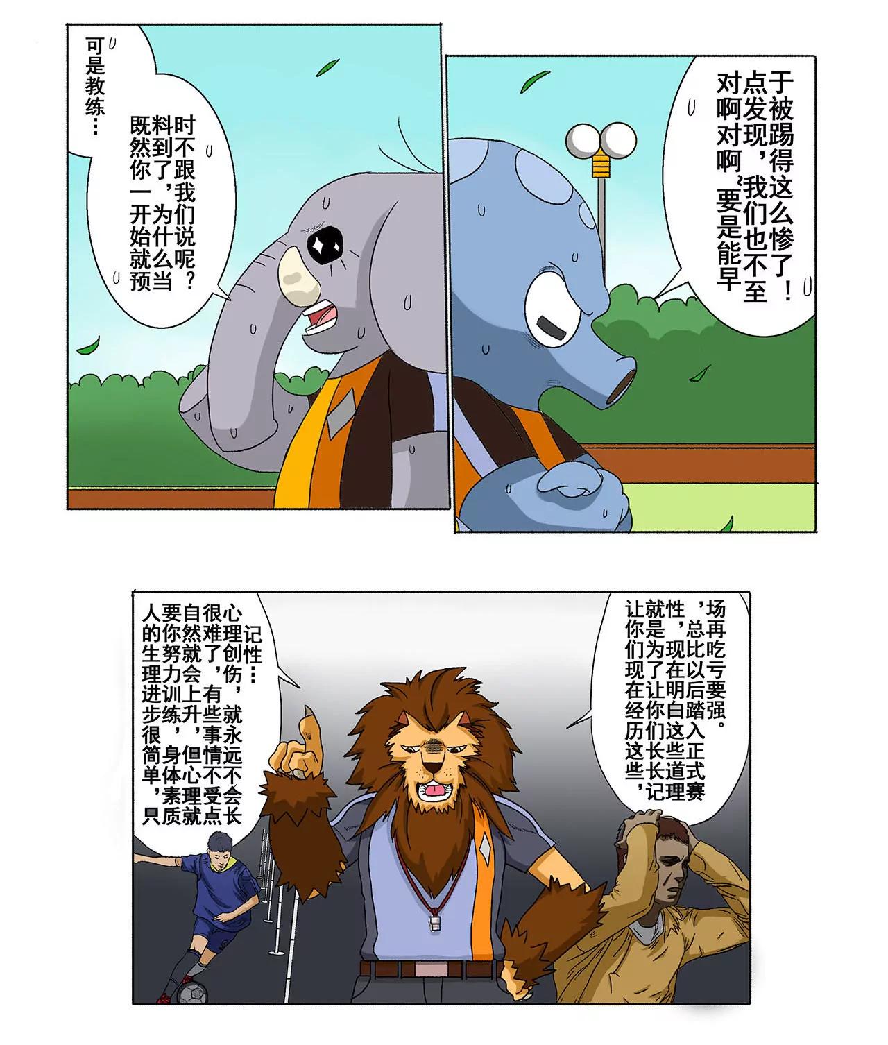 《疯狂足球岛》第二十六期 用心良苦 第4页