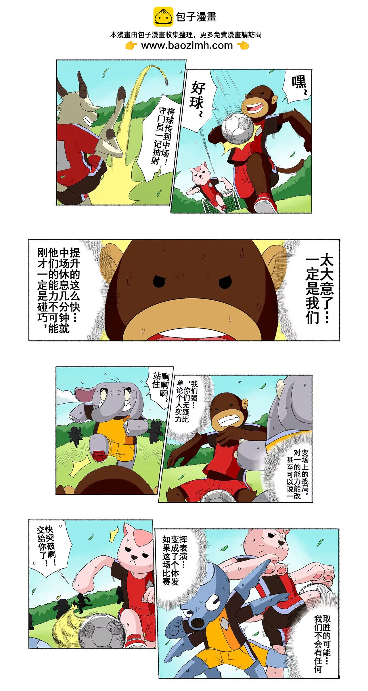 《疯狂足球岛》第二十八期 一雪前耻 第2页
