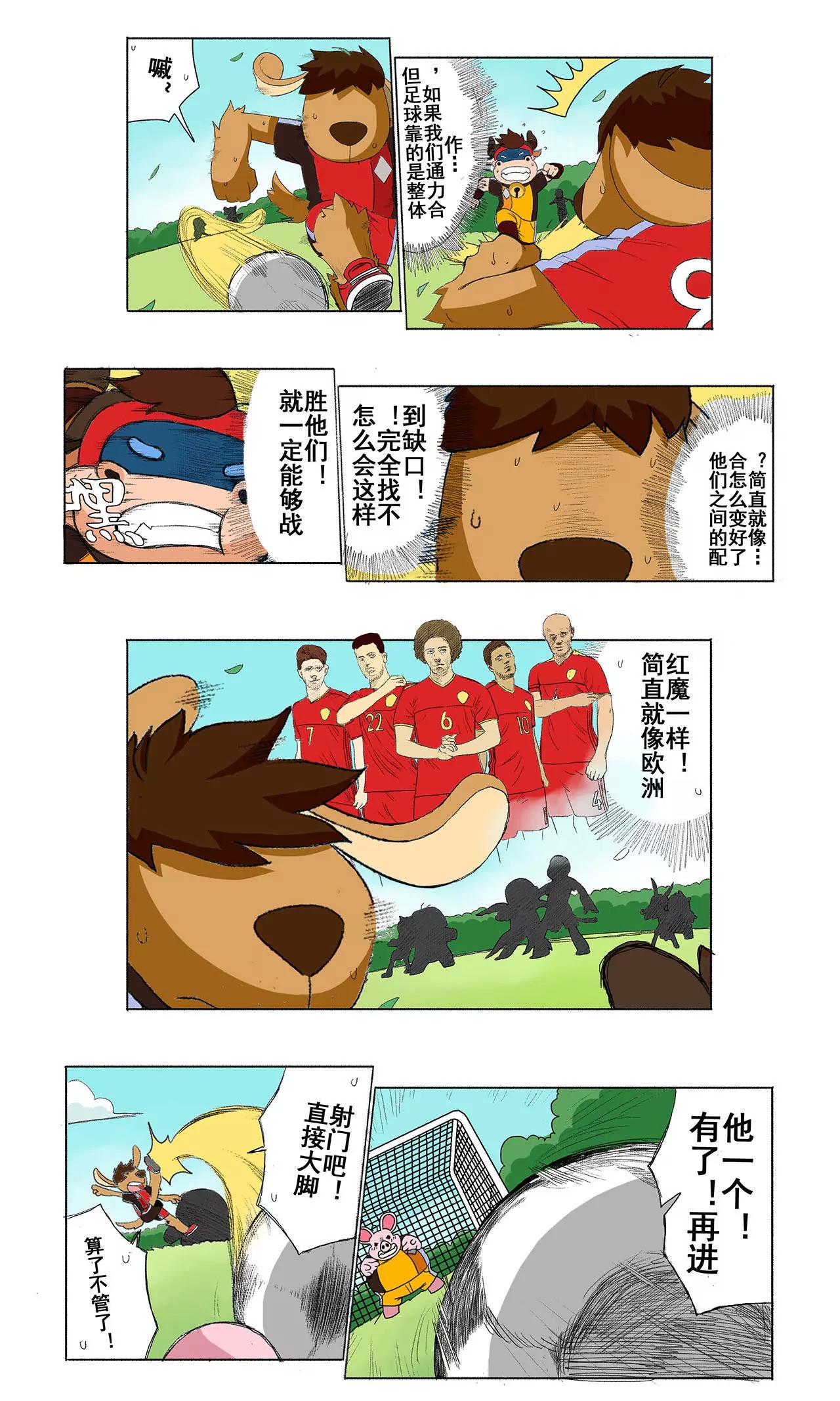 《疯狂足球岛》第二十八期 一雪前耻 第3页