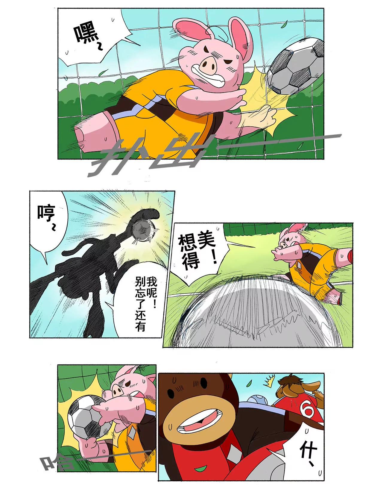 《疯狂足球岛》第二十八期 一雪前耻 第4页