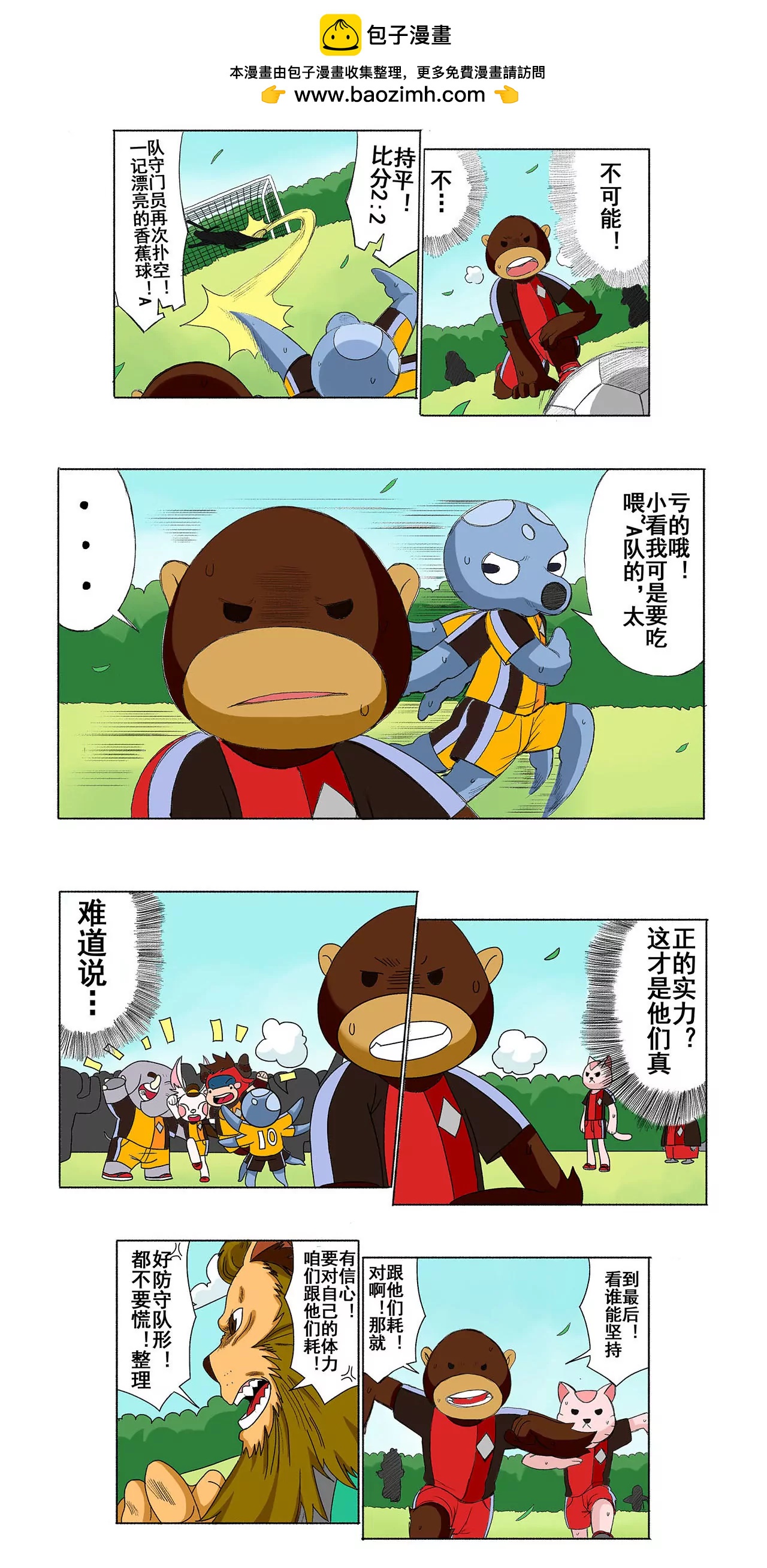 《疯狂足球岛》第二十九期 落下帷幕 第2页