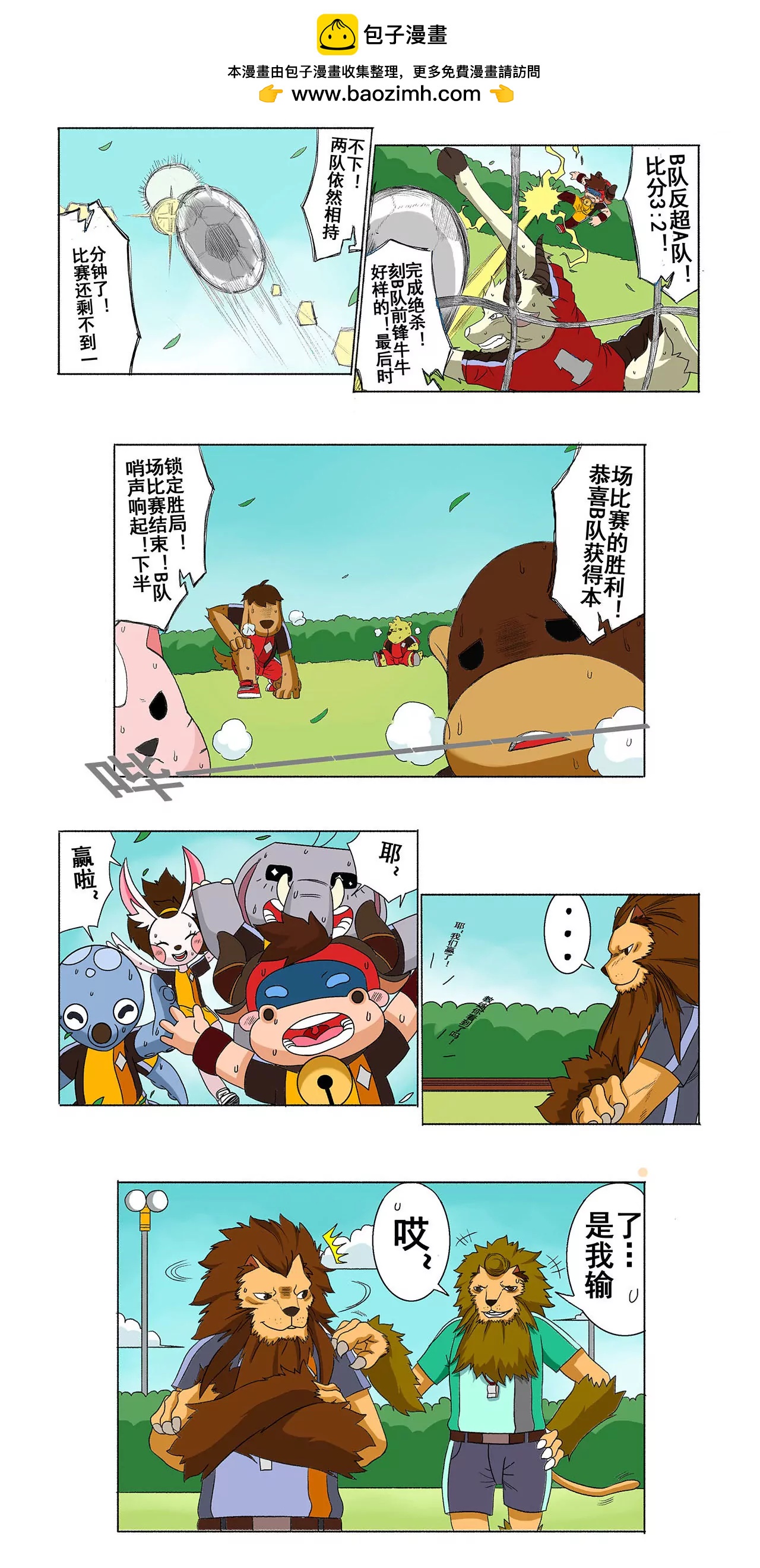 《疯狂足球岛》第二十九期 落下帷幕 第3页
