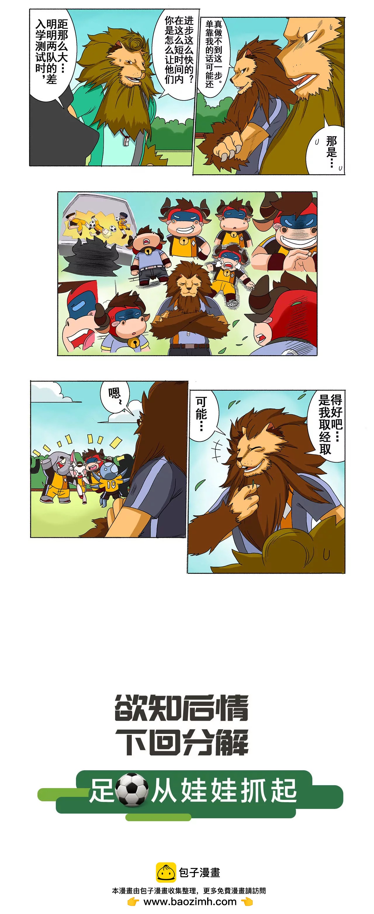 《疯狂足球岛》第二十九期 落下帷幕 第4页