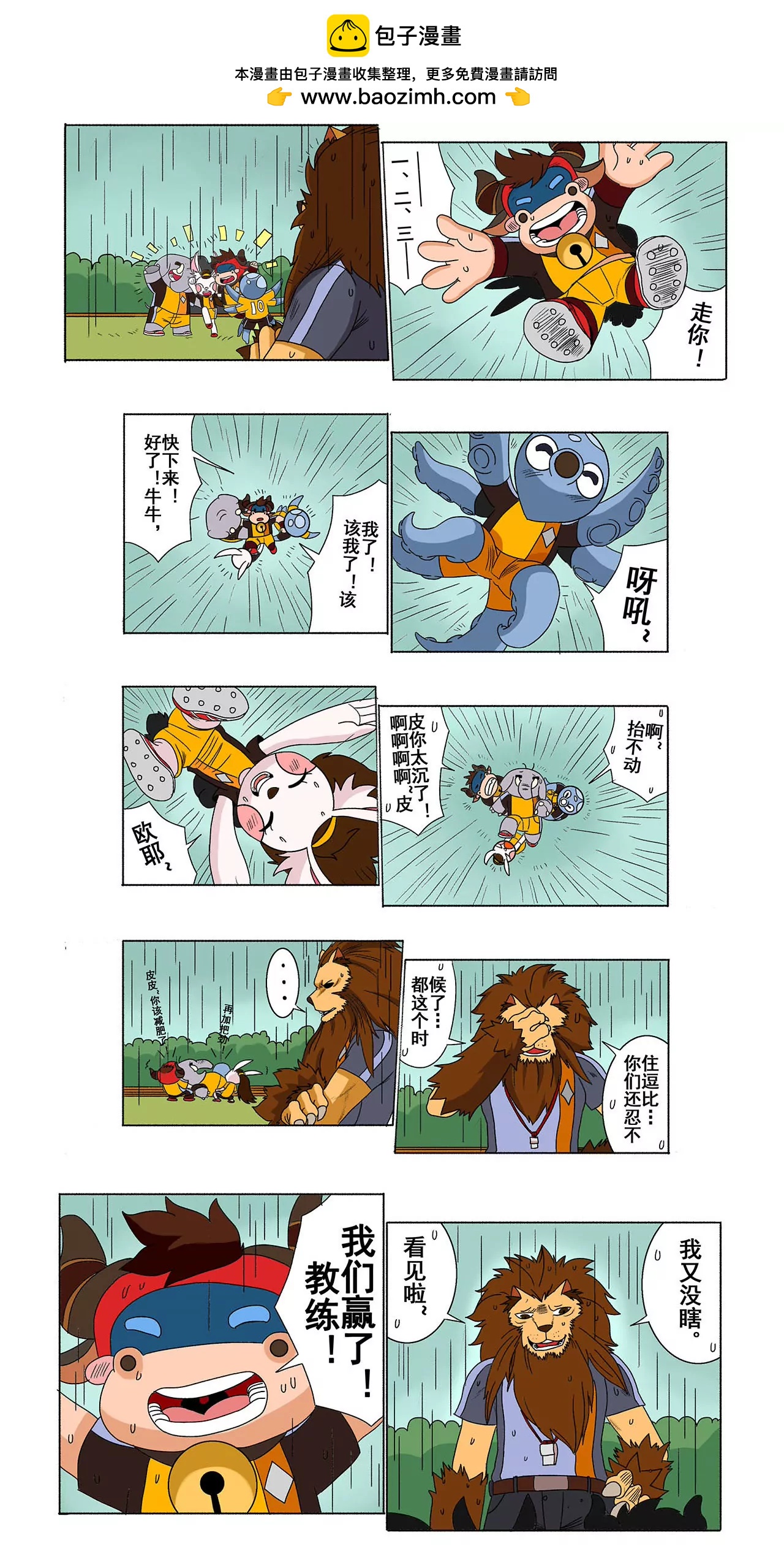 《疯狂足球岛》第三十期 足球道路 第2页