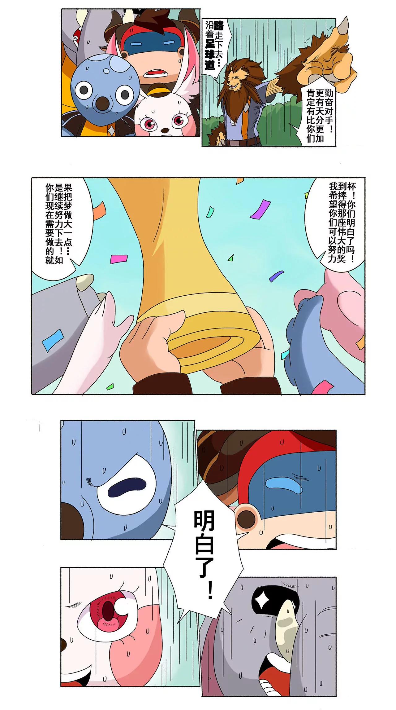 《疯狂足球岛》第三十期 足球道路 第4页