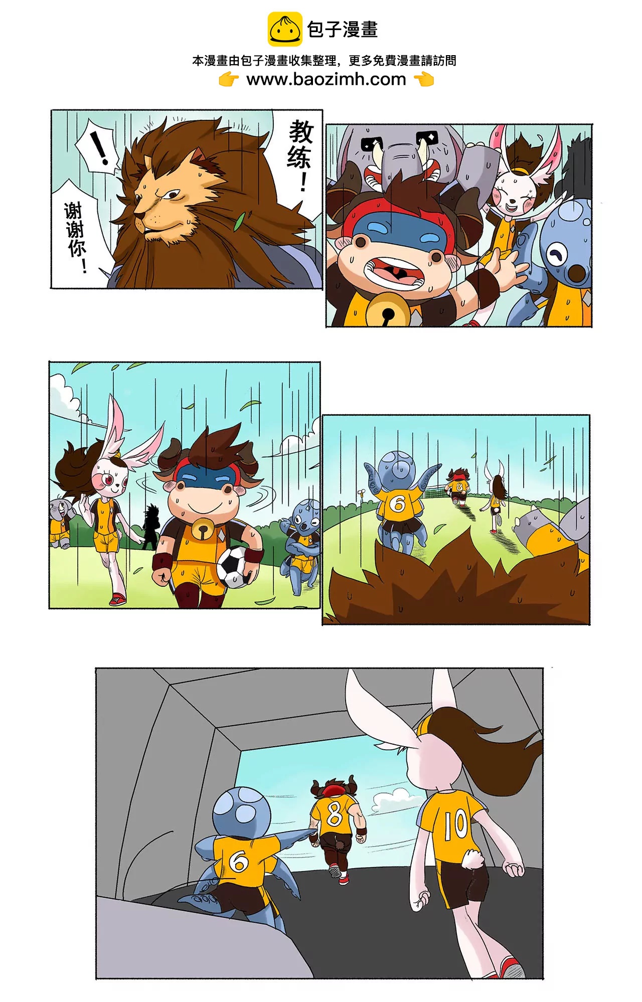 《疯狂足球岛》第三十期 足球道路 第5页