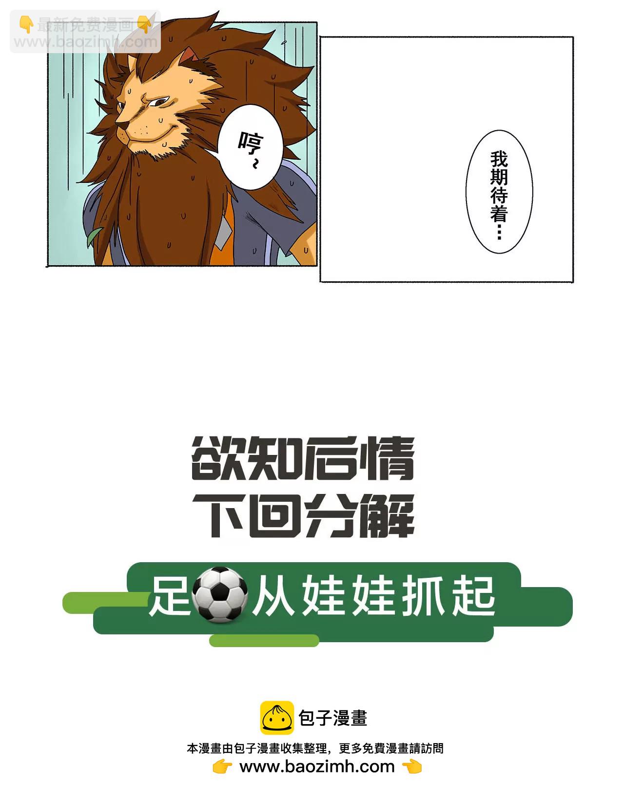 《疯狂足球岛》第三十期 足球道路 第6页