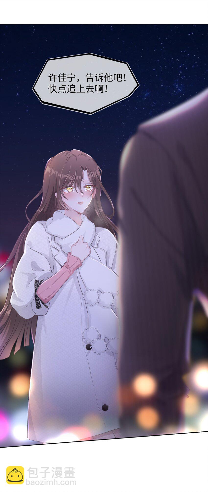 《让她降落》第01话 季老师，我喜欢你 第12页