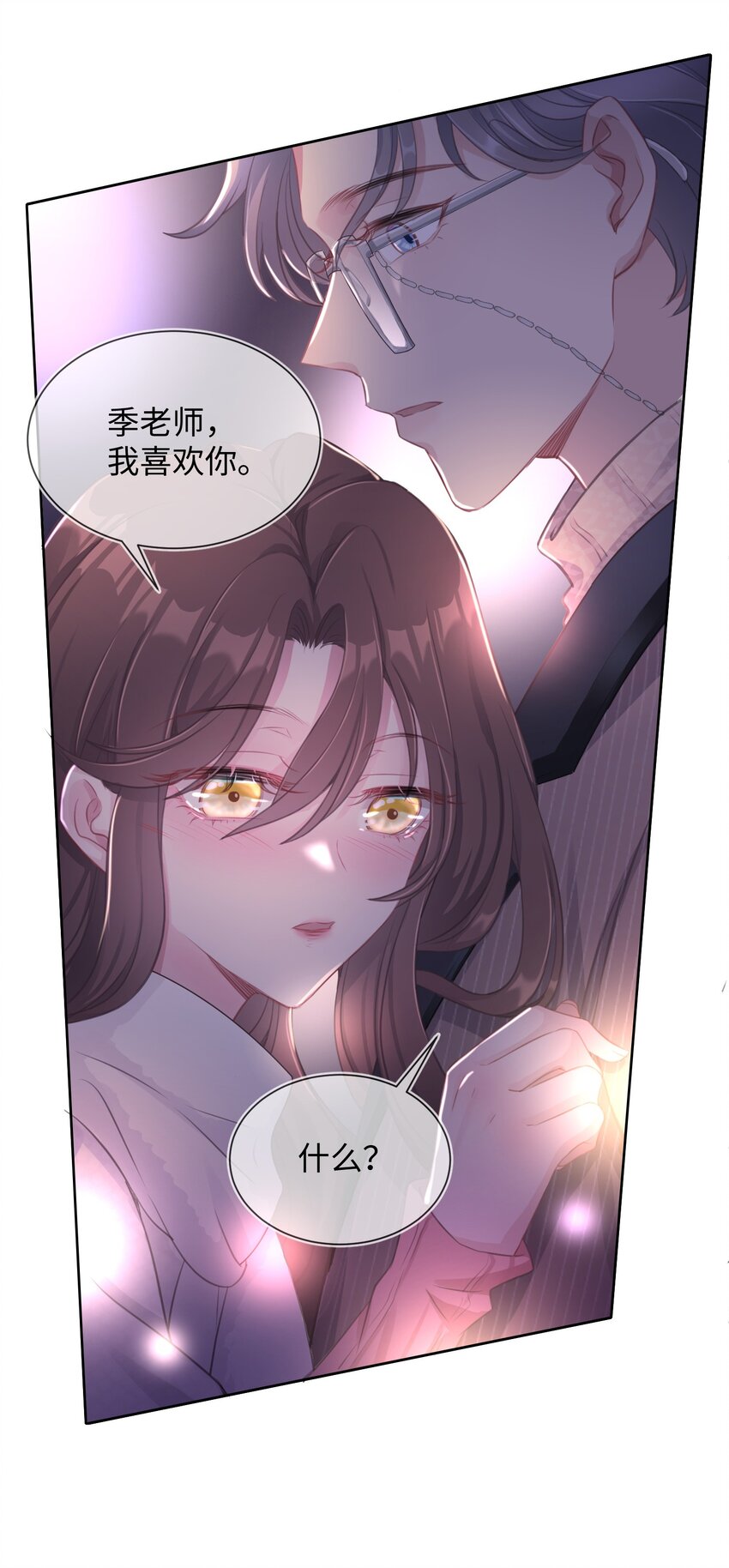 《让她降落》第01话 季老师，我喜欢你 第18页