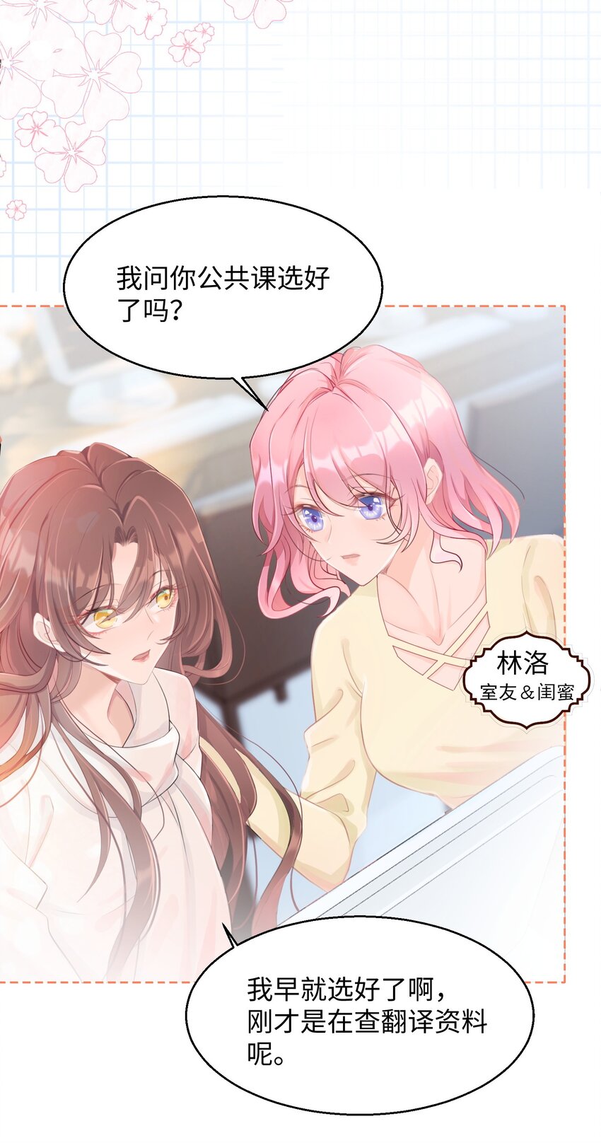 《让她降落》第01话 季老师，我喜欢你 第30页