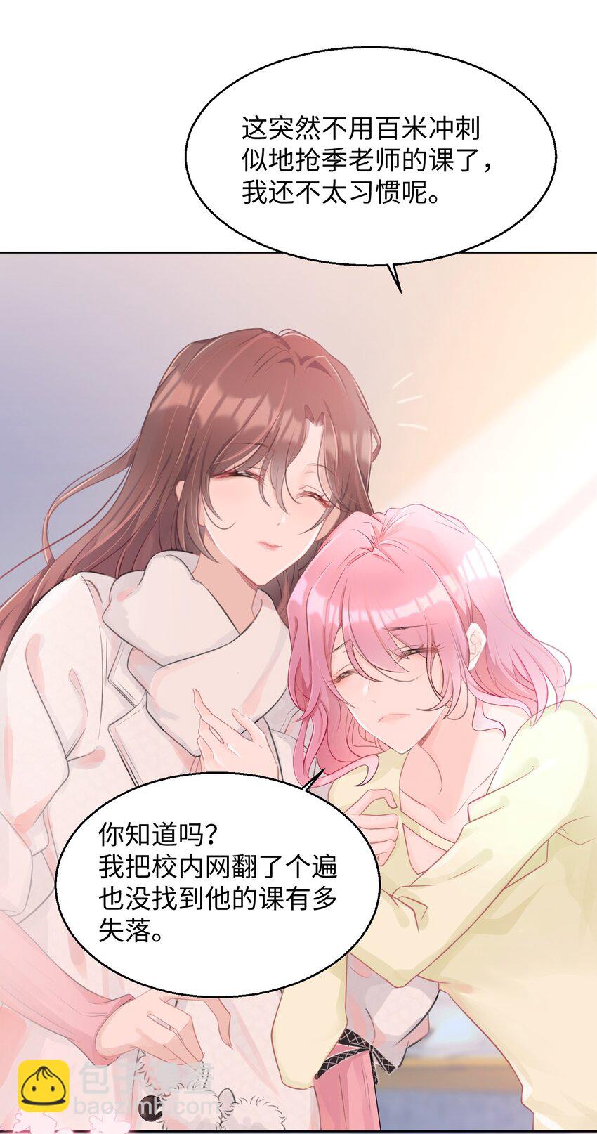 《让她降落》第01话 季老师，我喜欢你 第32页