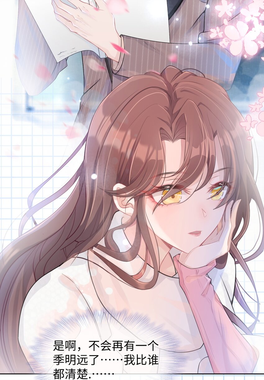 《让她降落》第01话 季老师，我喜欢你 第34页