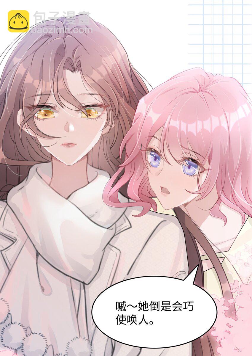 《让她降落》第01话 季老师，我喜欢你 第37页