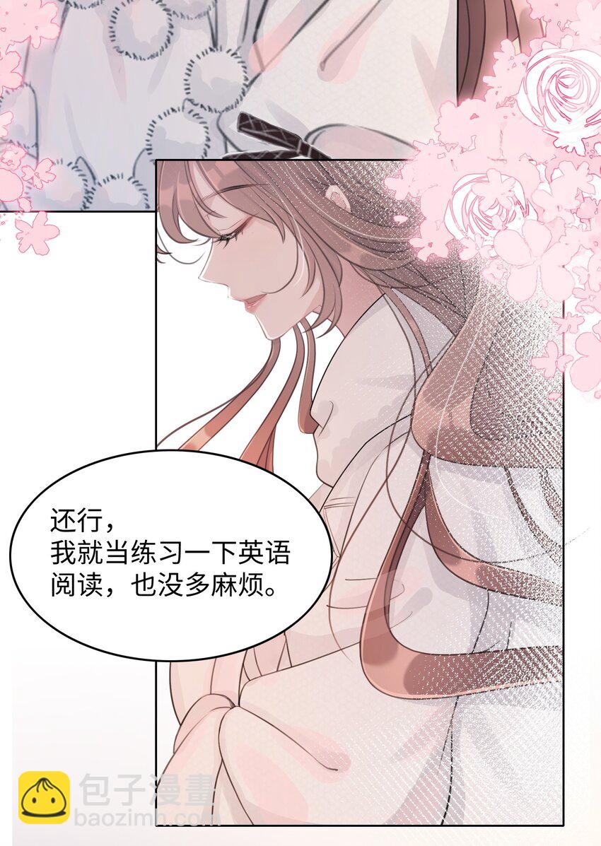 《让她降落》第01话 季老师，我喜欢你 第38页